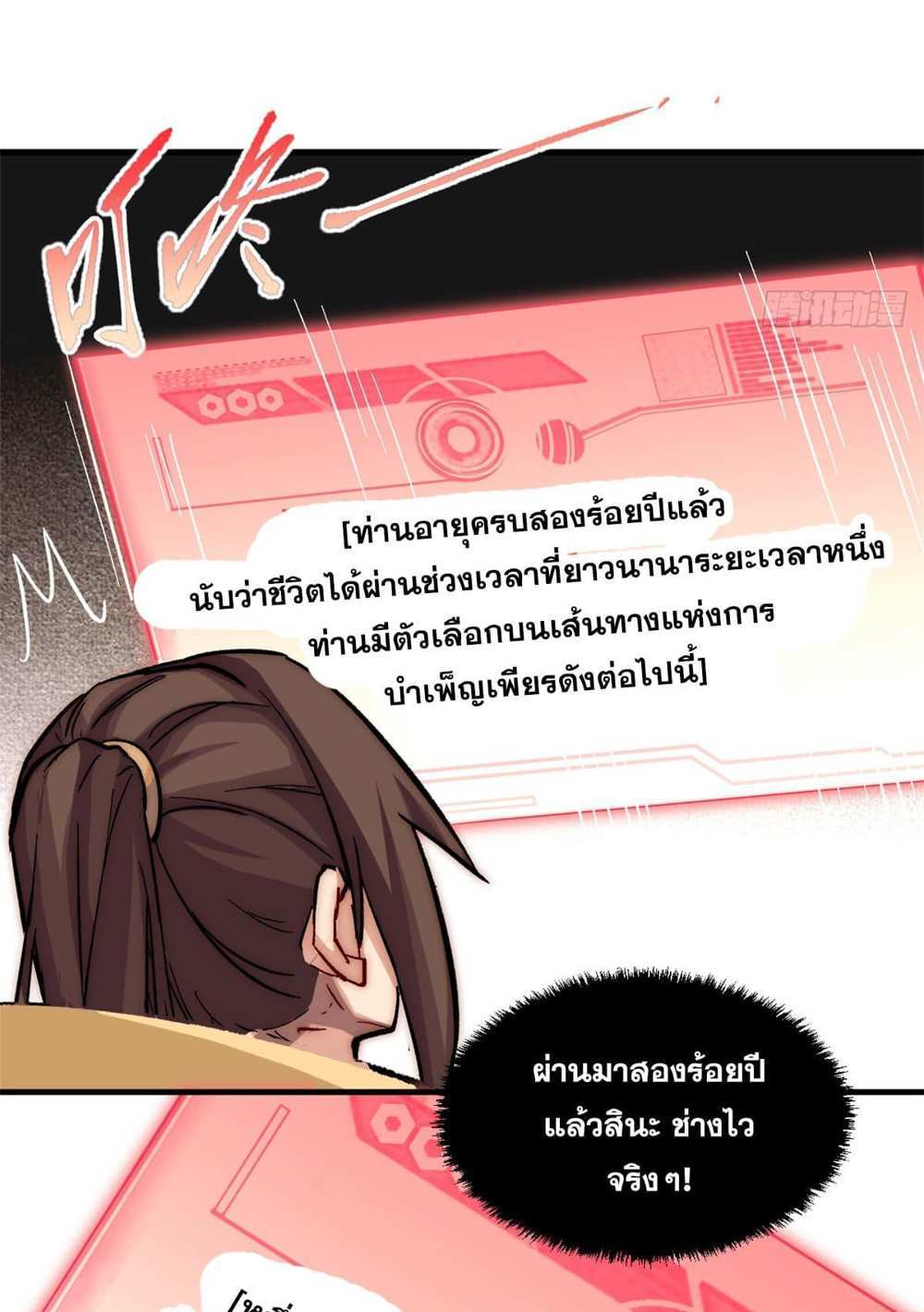 Top Tier Providence แปลไทย