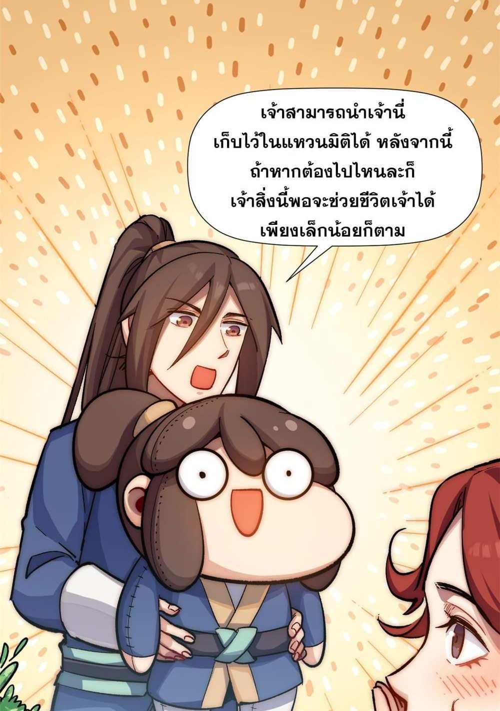 Top Tier Providence แปลไทย