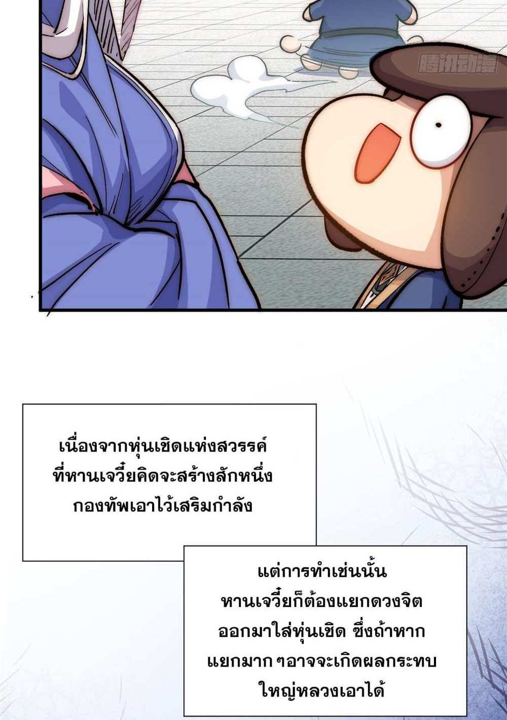 Top Tier Providence แปลไทย