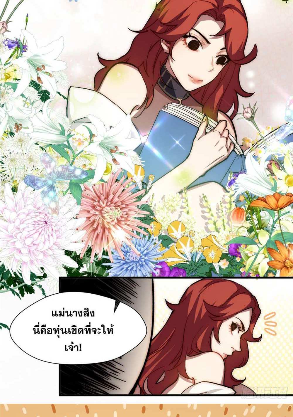 Top Tier Providence แปลไทย