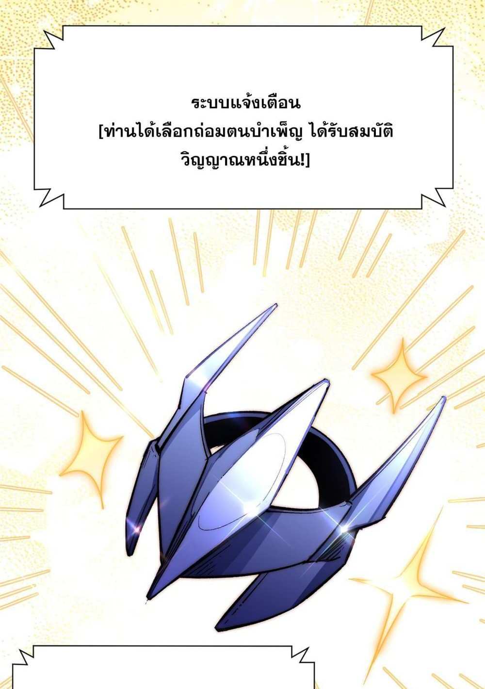 Top Tier Providence แปลไทย