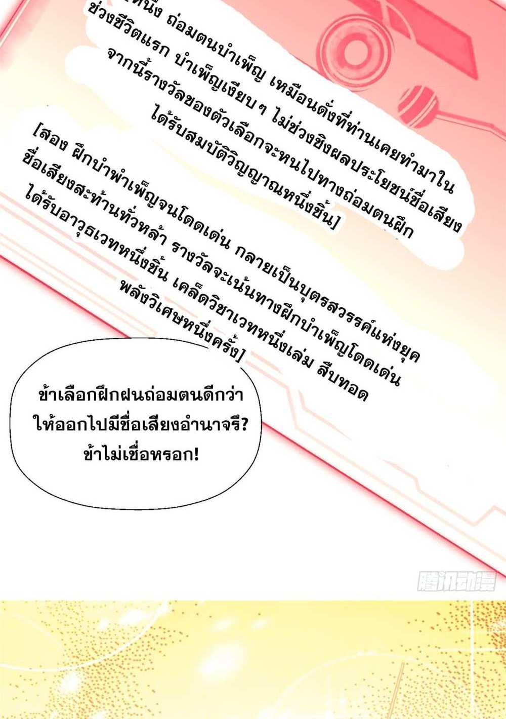 Top Tier Providence แปลไทย