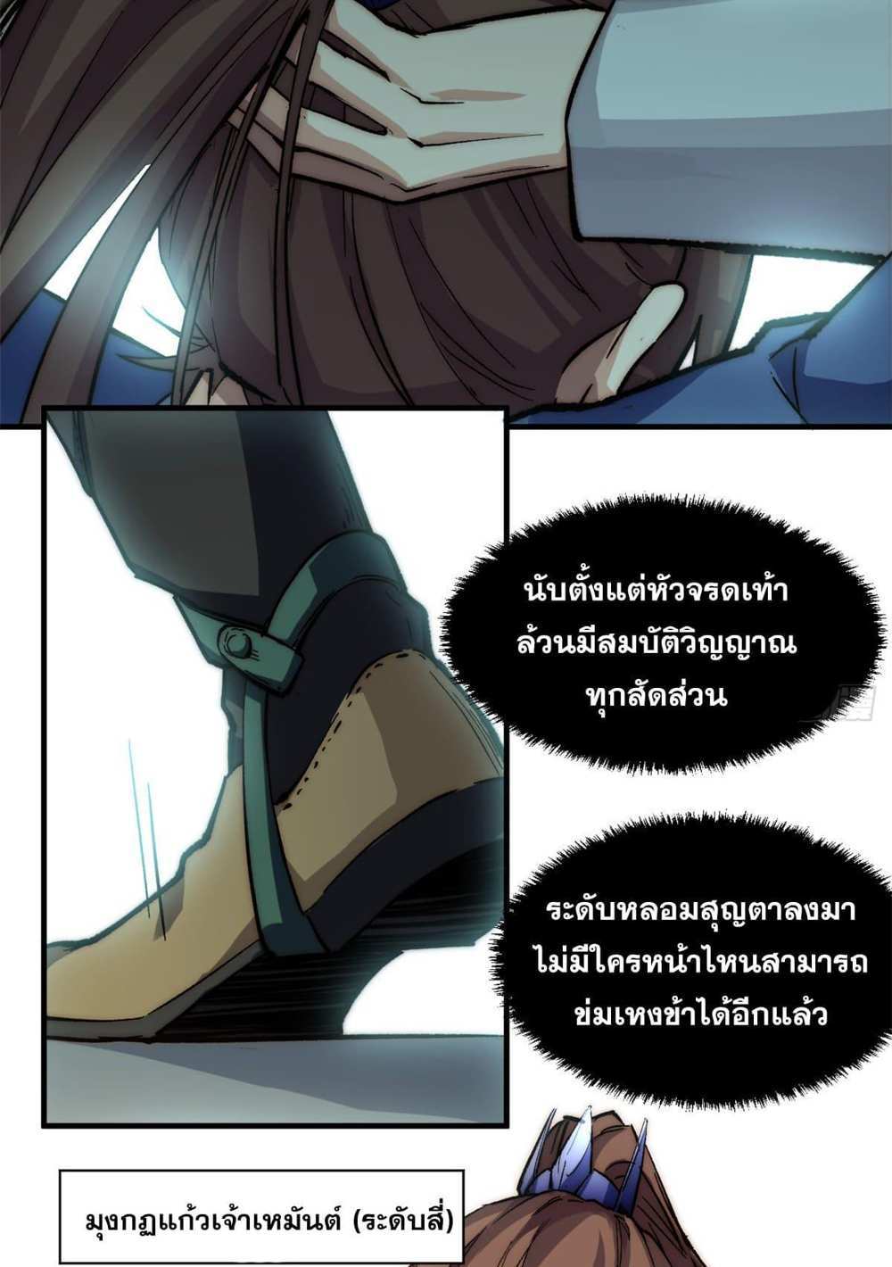 Top Tier Providence แปลไทย