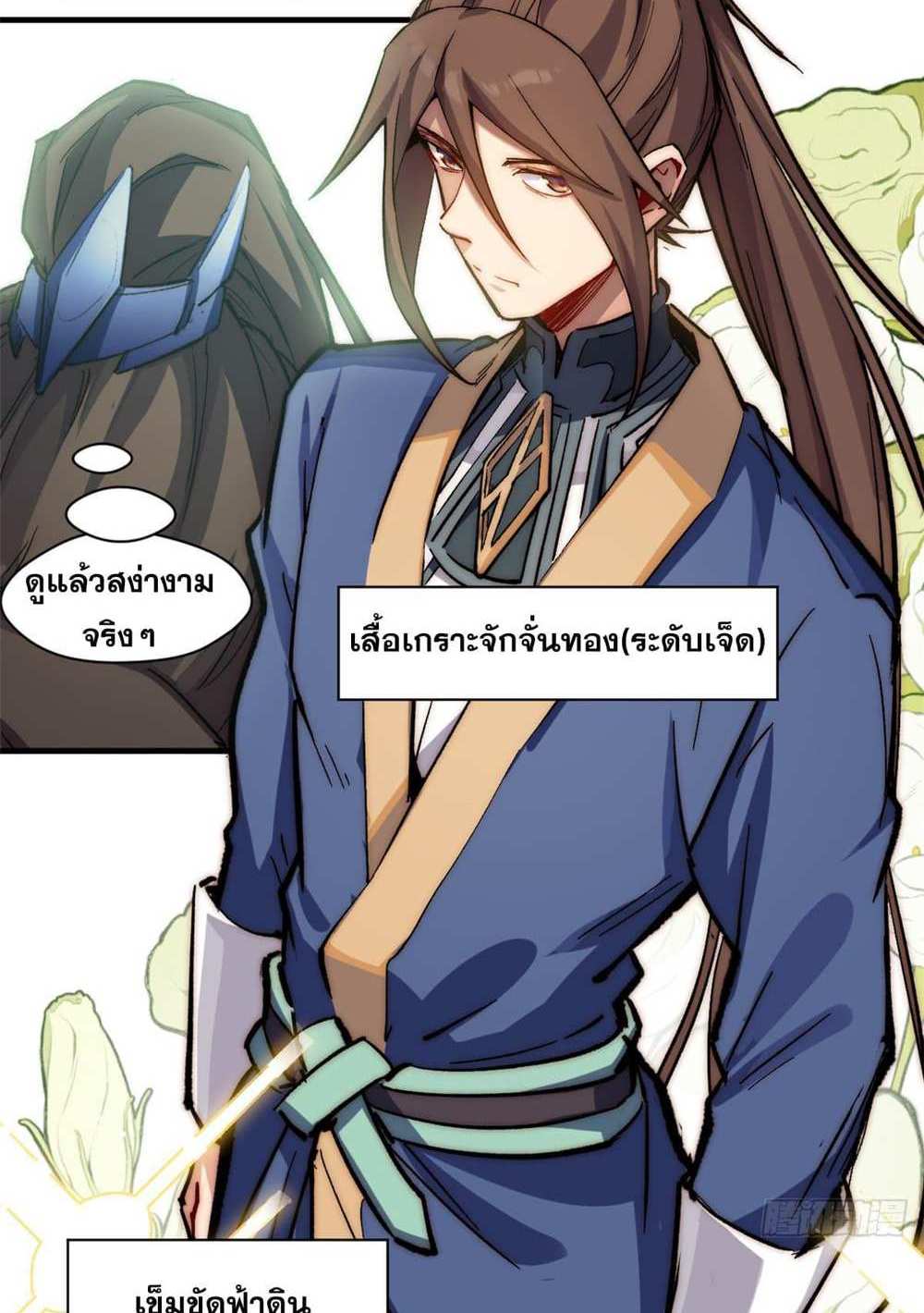 Top Tier Providence แปลไทย