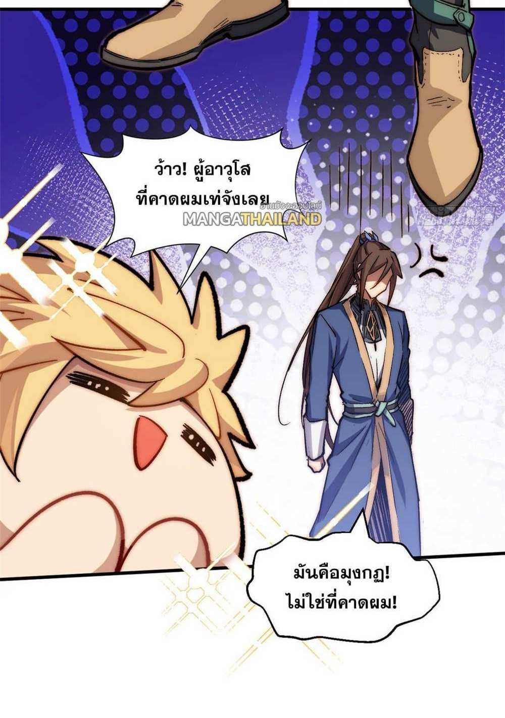 Top Tier Providence แปลไทย