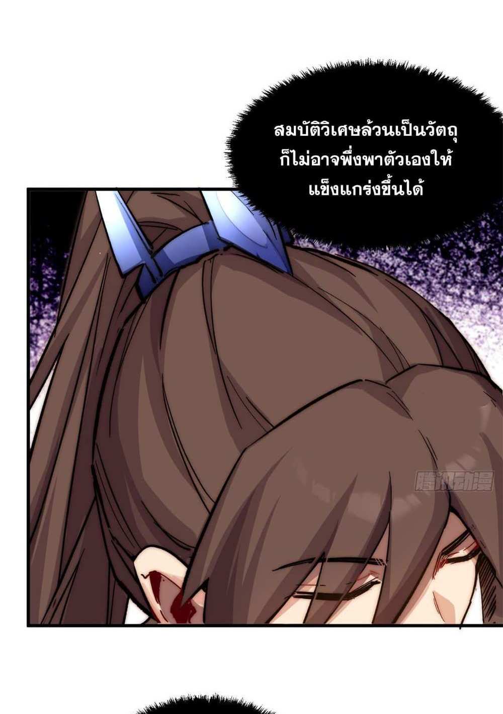 Top Tier Providence แปลไทย