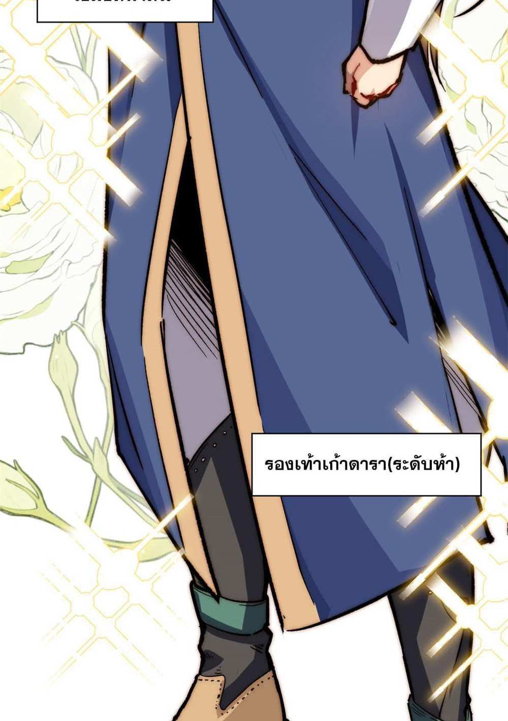 Top Tier Providence แปลไทย