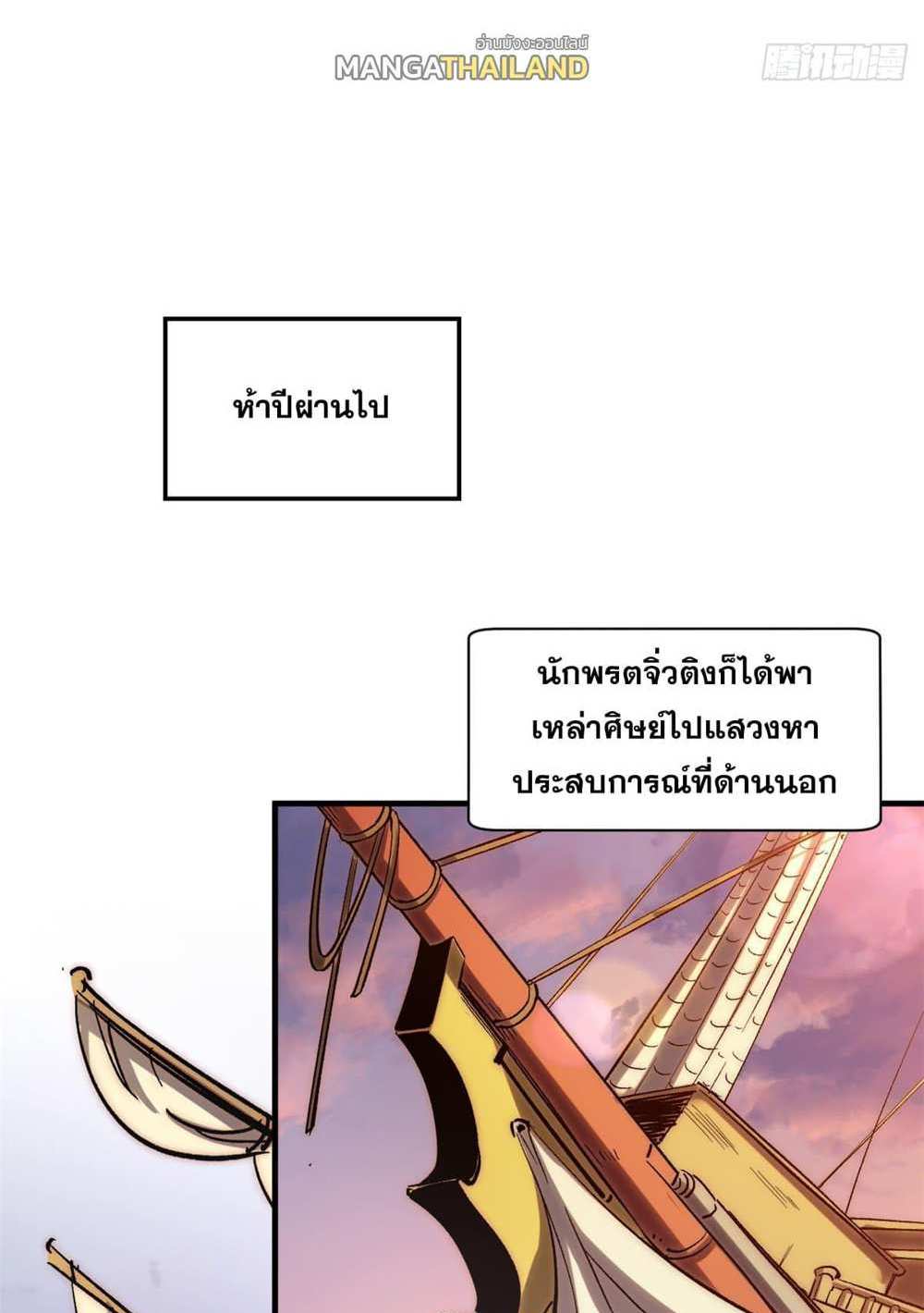 Top Tier Providence แปลไทย
