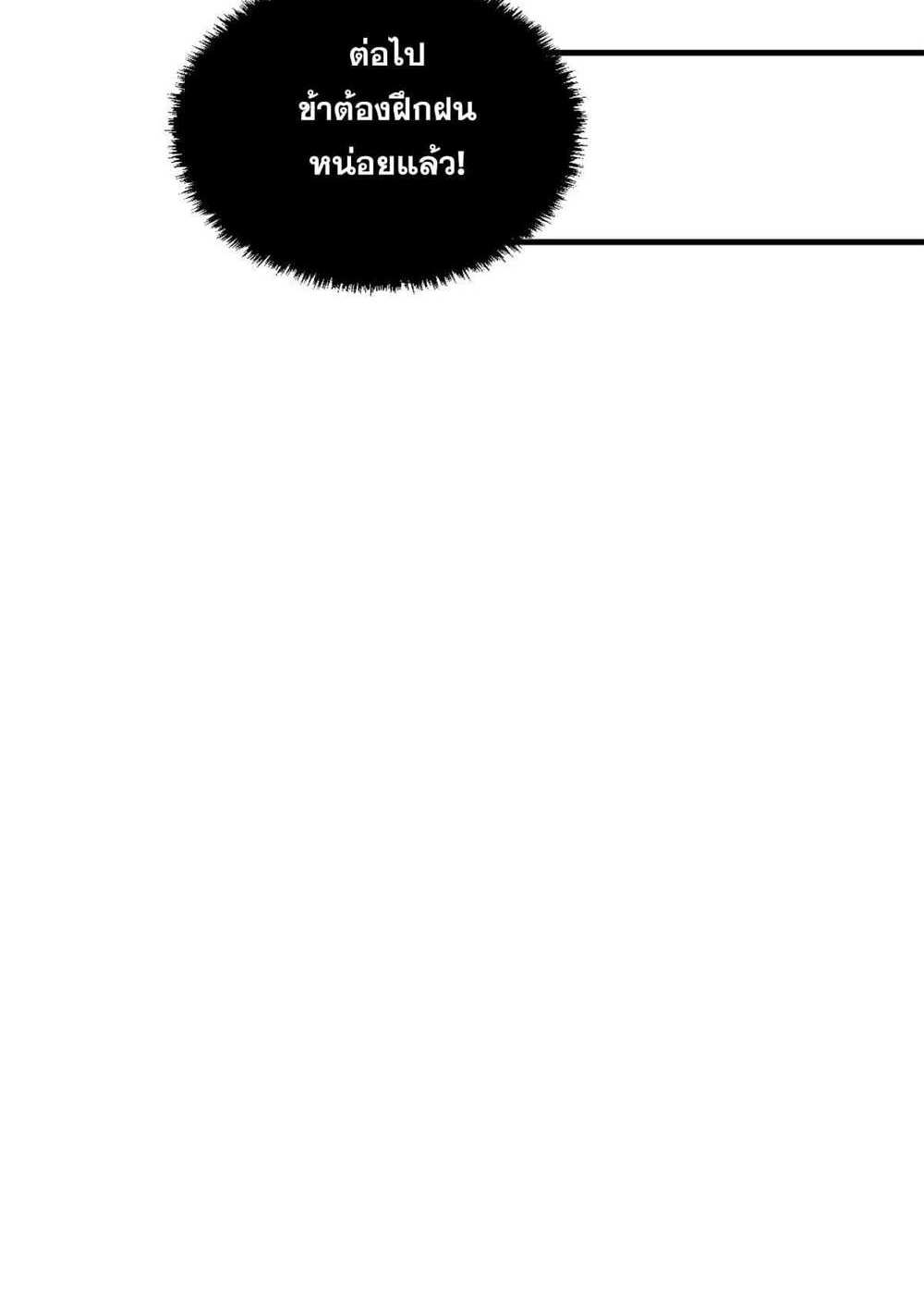 Top Tier Providence แปลไทย