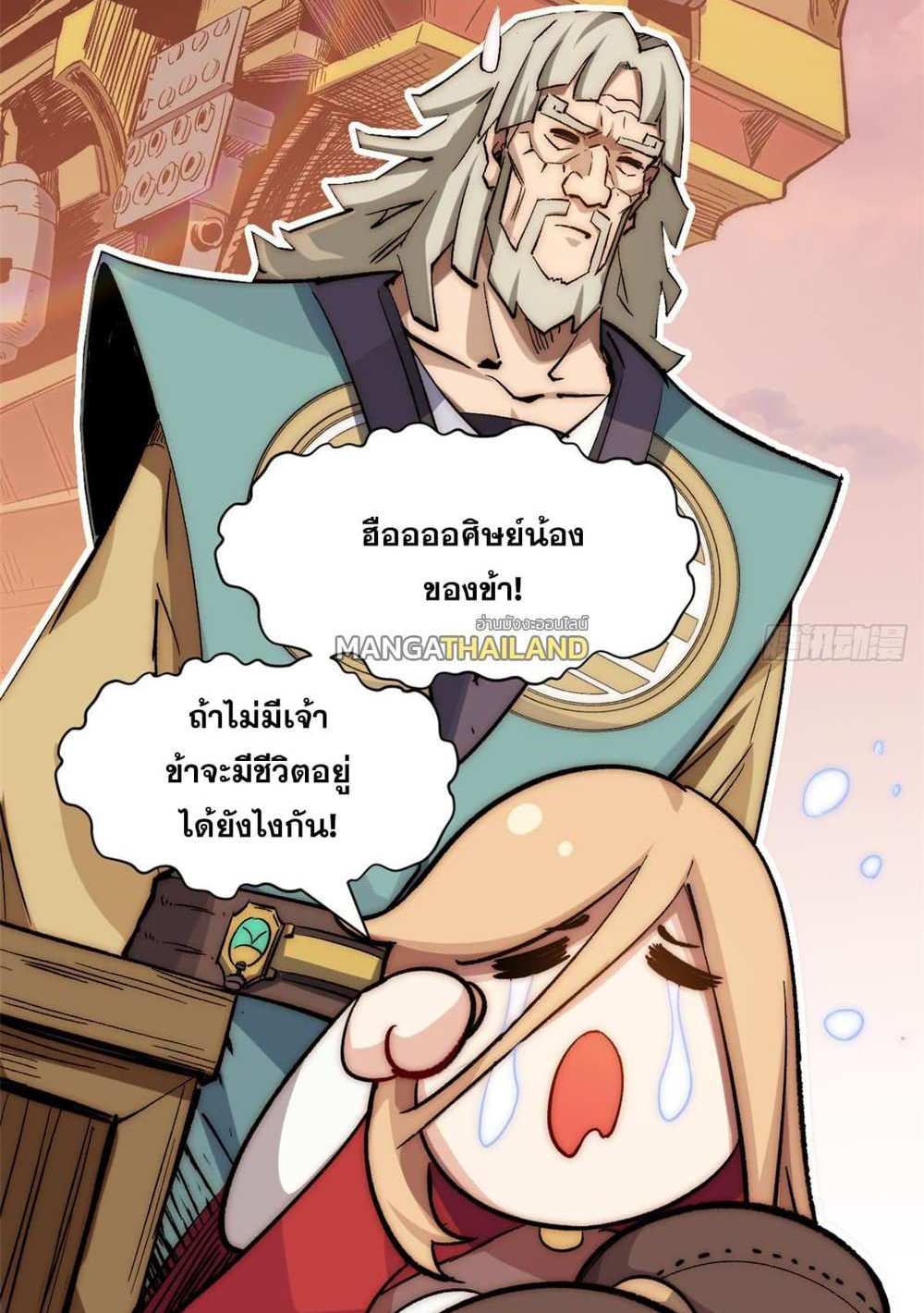 Top Tier Providence แปลไทย