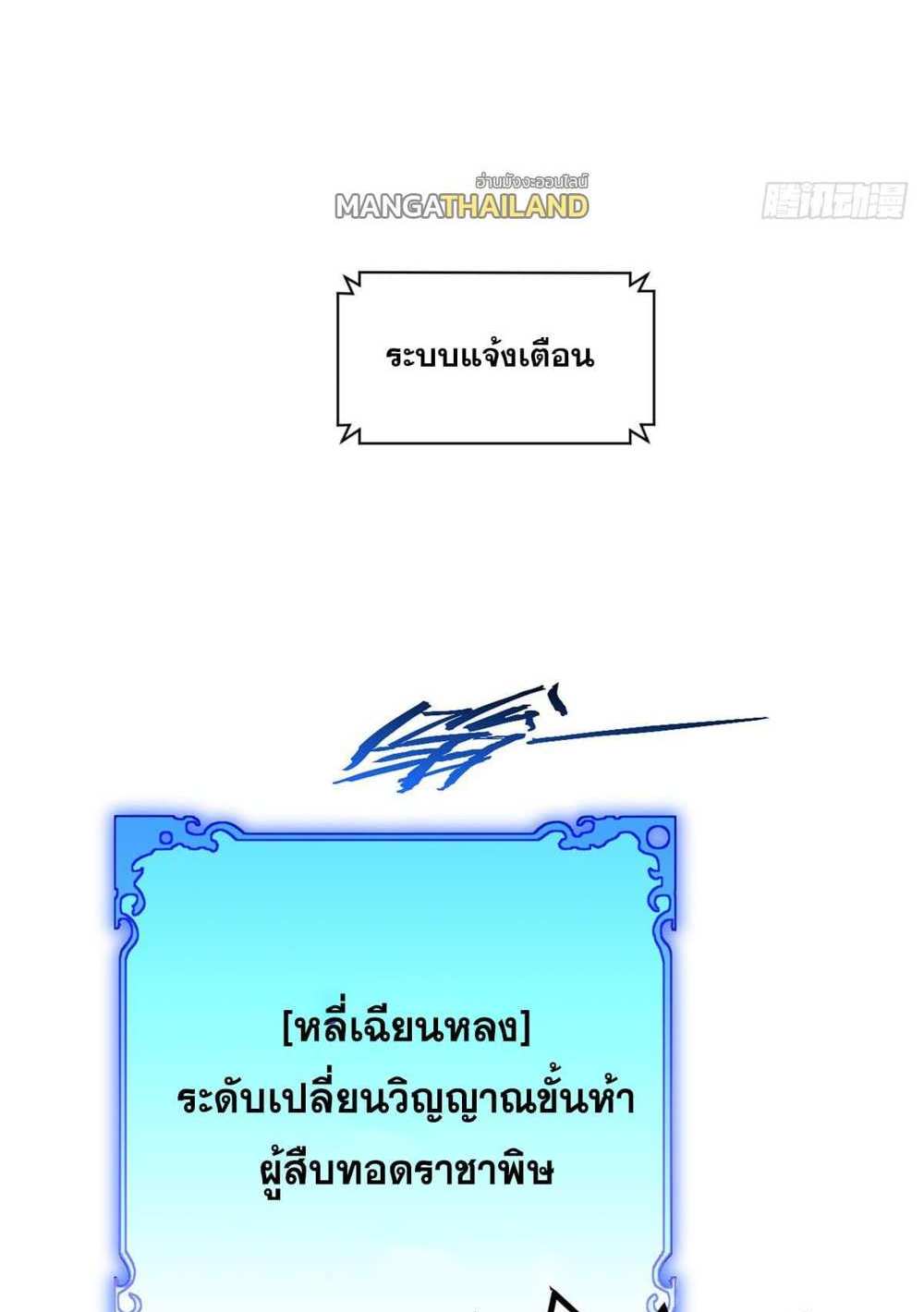 Top Tier Providence แปลไทย