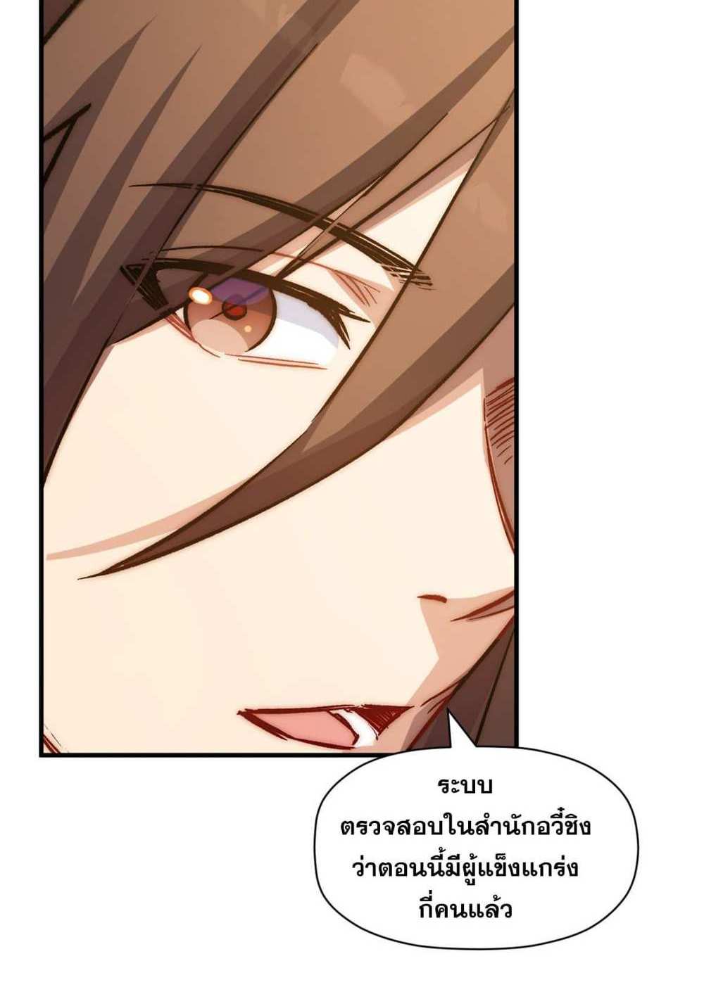 Top Tier Providence แปลไทย