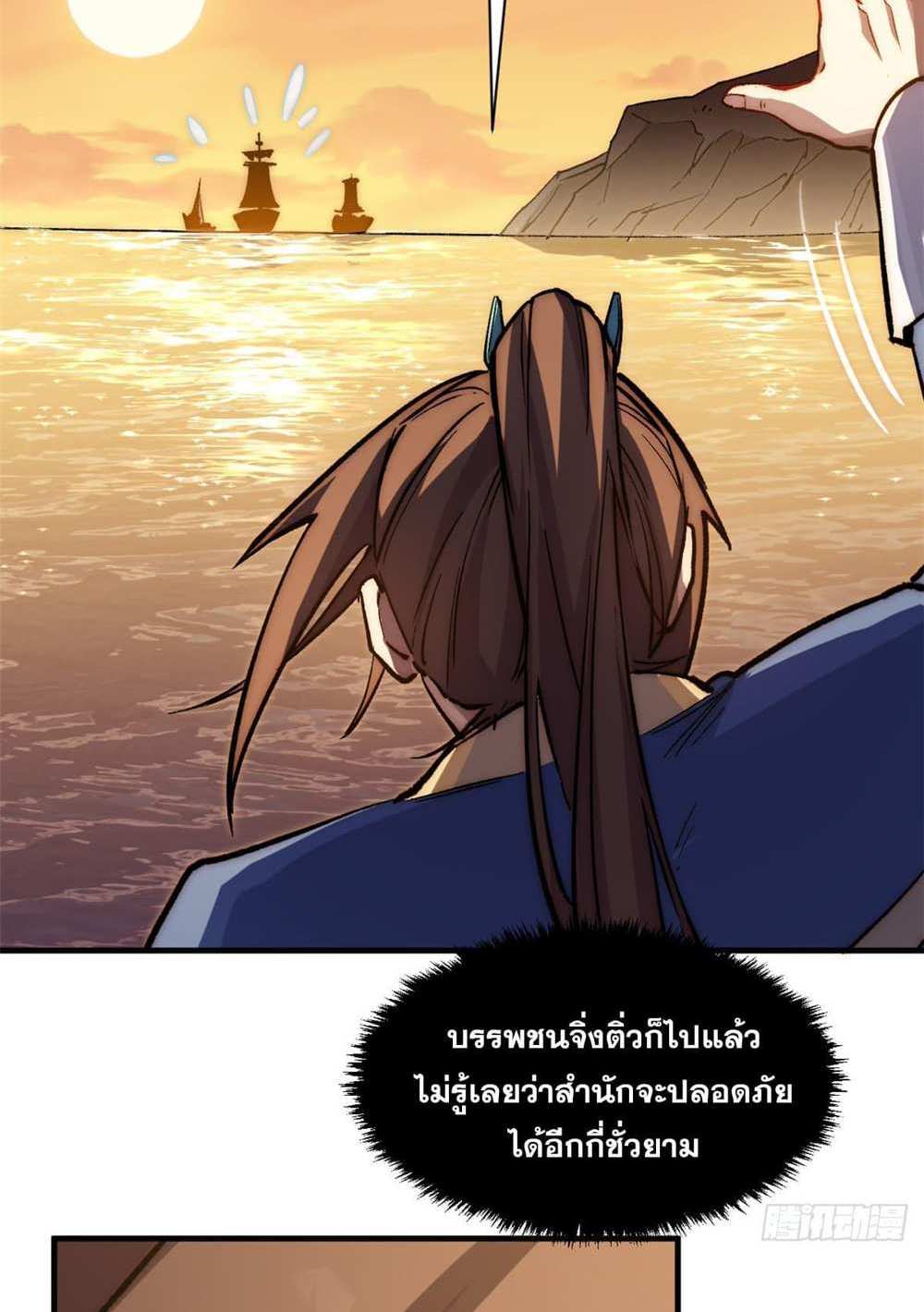 Top Tier Providence แปลไทย