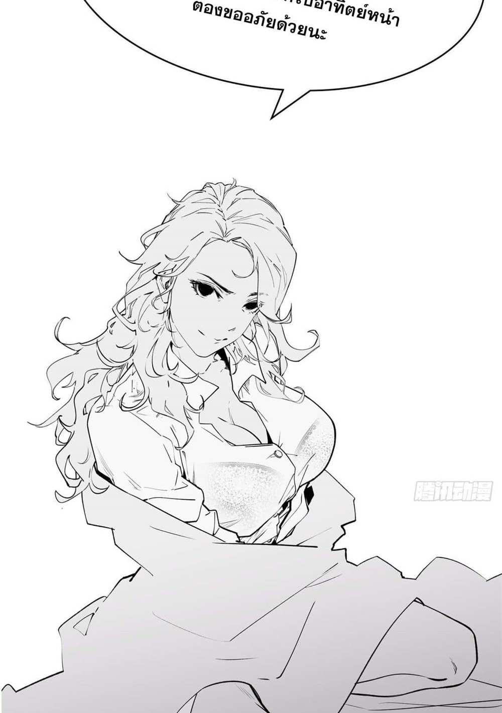 Top Tier Providence แปลไทย