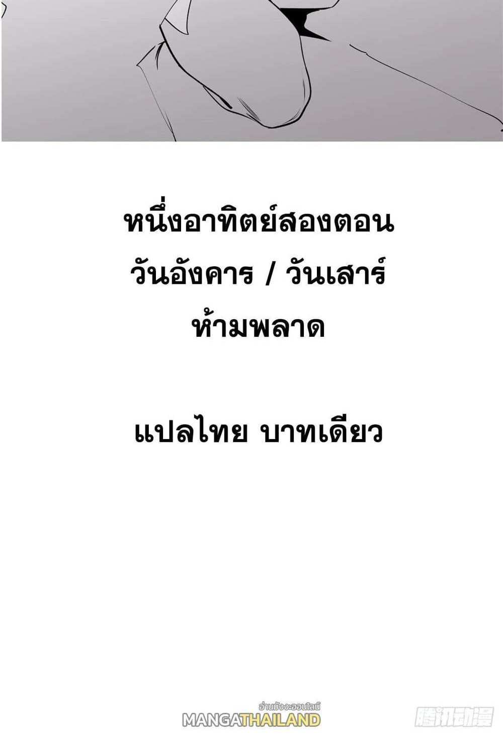 Top Tier Providence แปลไทย