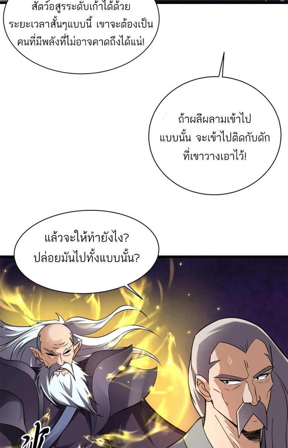 Astral Pet Store แปลไทย