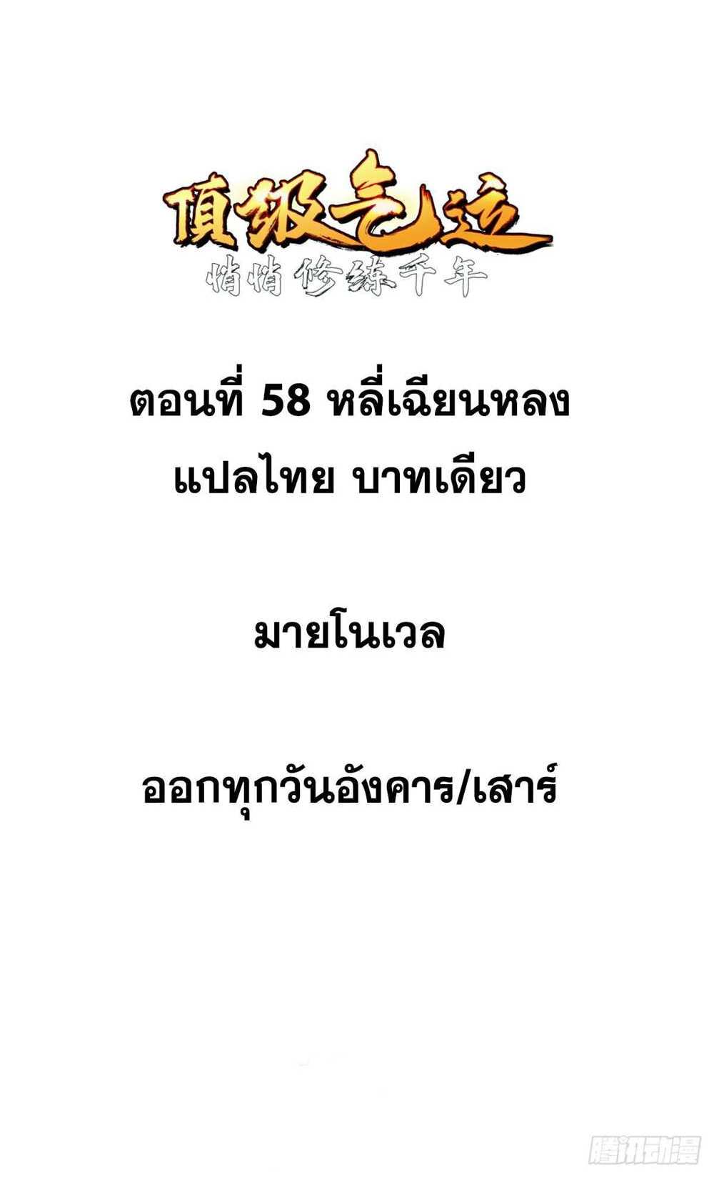 Top Tier Providence แปลไทย