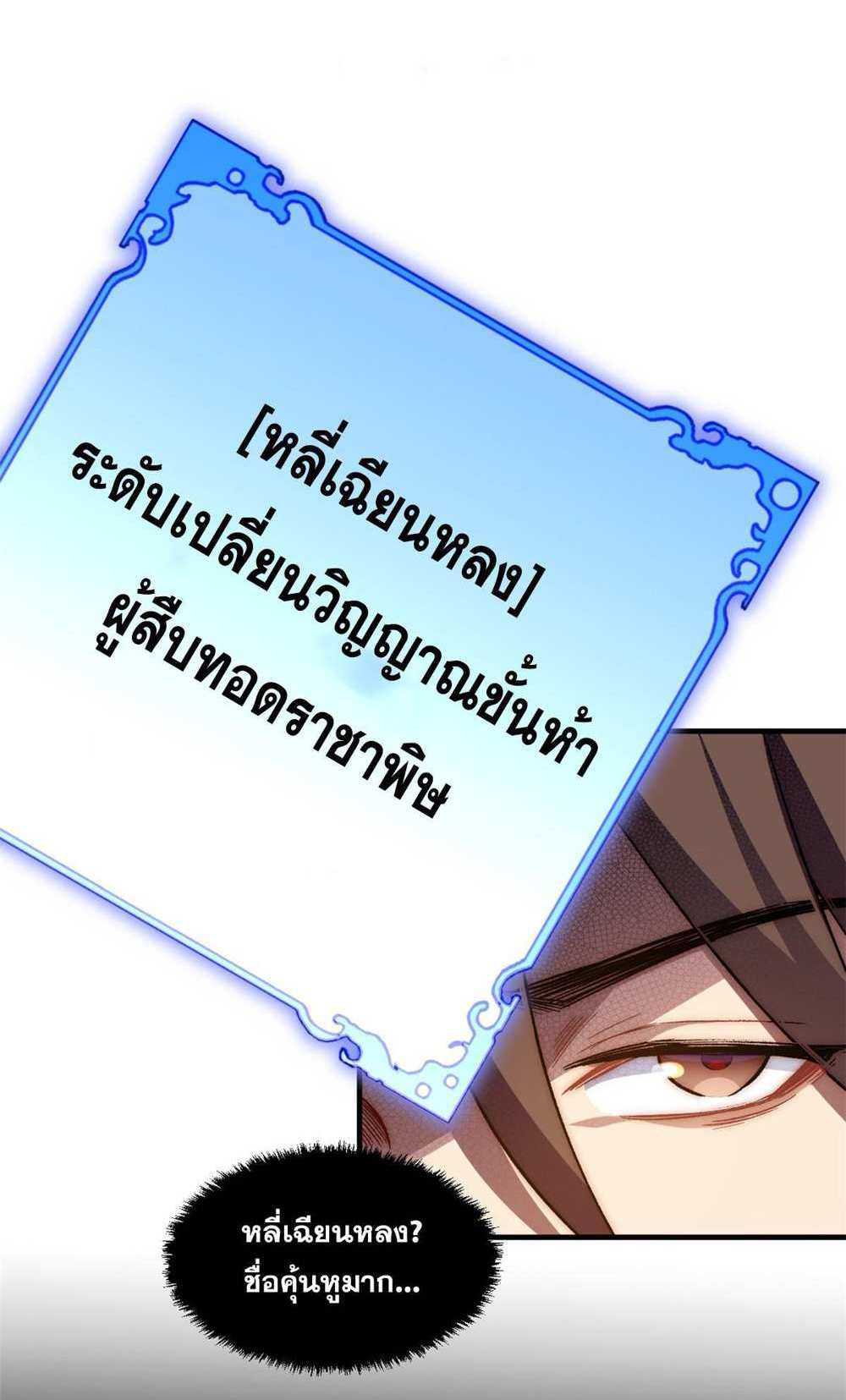 Top Tier Providence แปลไทย
