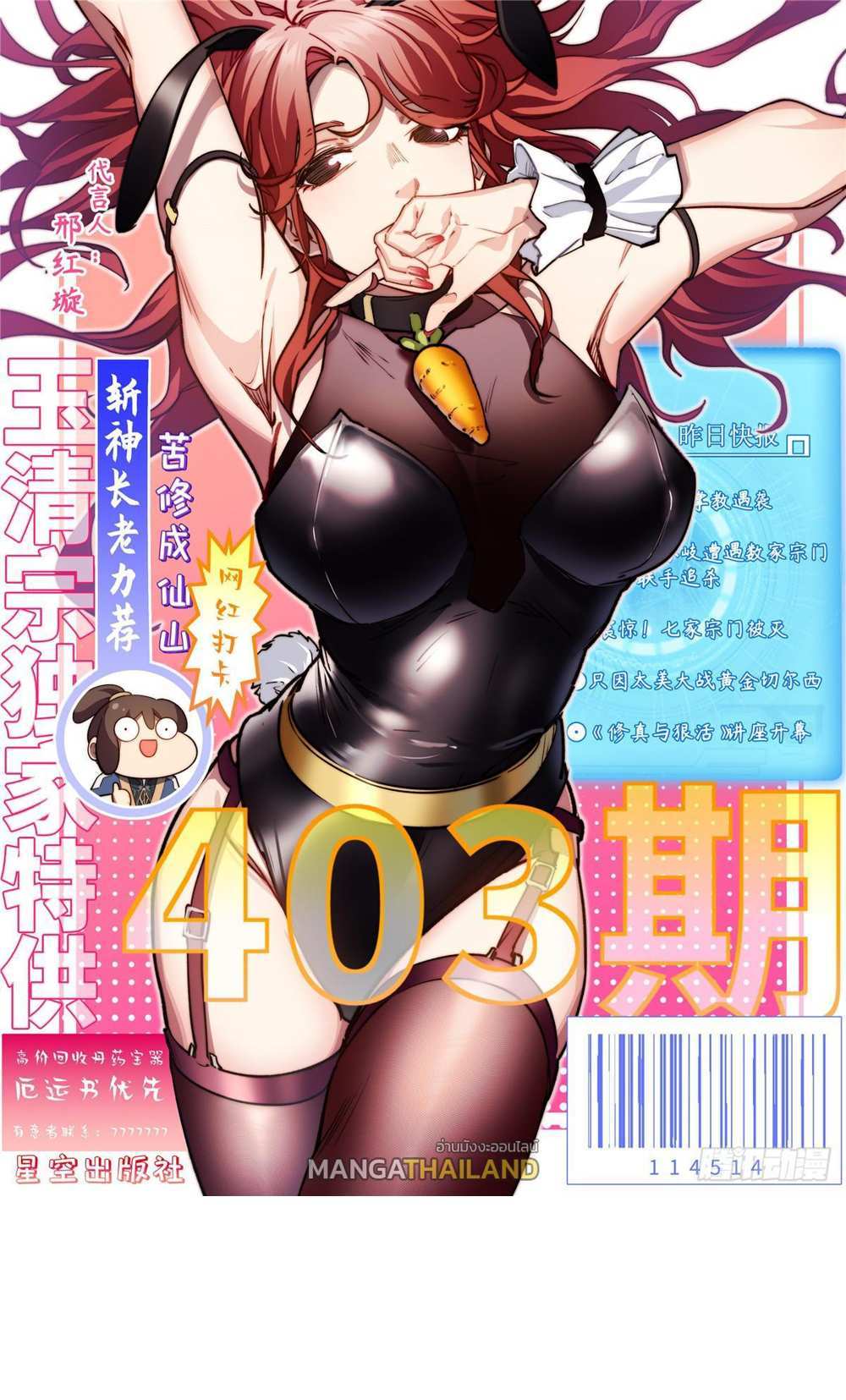 Top Tier Providence แปลไทย