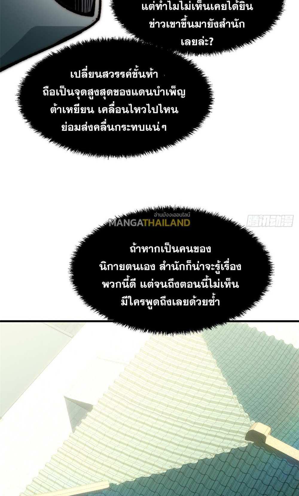 Top Tier Providence แปลไทย