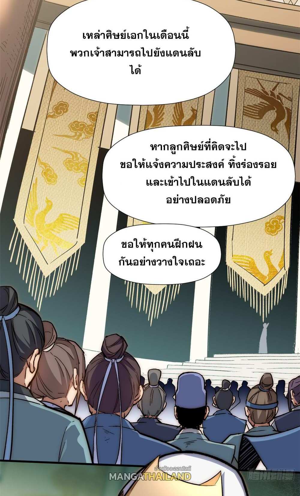 Top Tier Providence แปลไทย