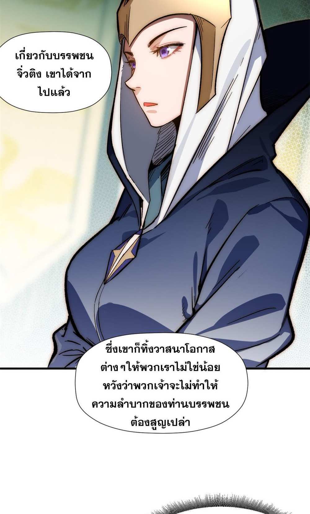 Top Tier Providence แปลไทย