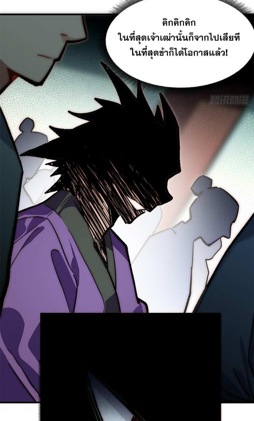 Top Tier Providence แปลไทย