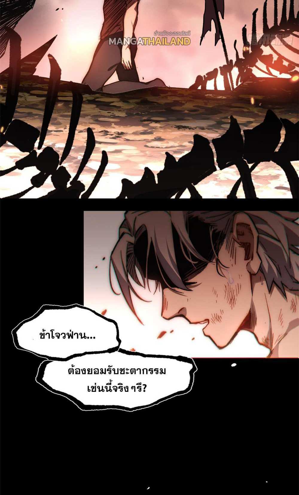 Top Tier Providence แปลไทย