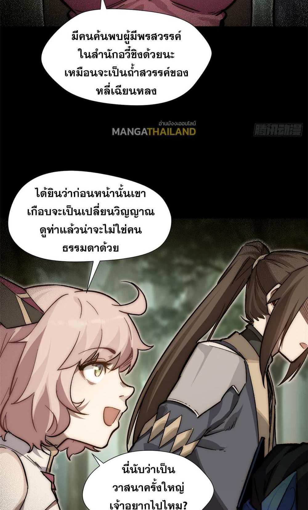 Top Tier Providence แปลไทย