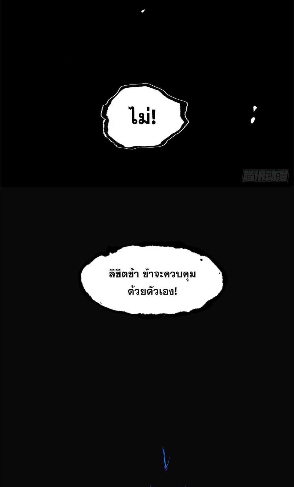 Top Tier Providence แปลไทย