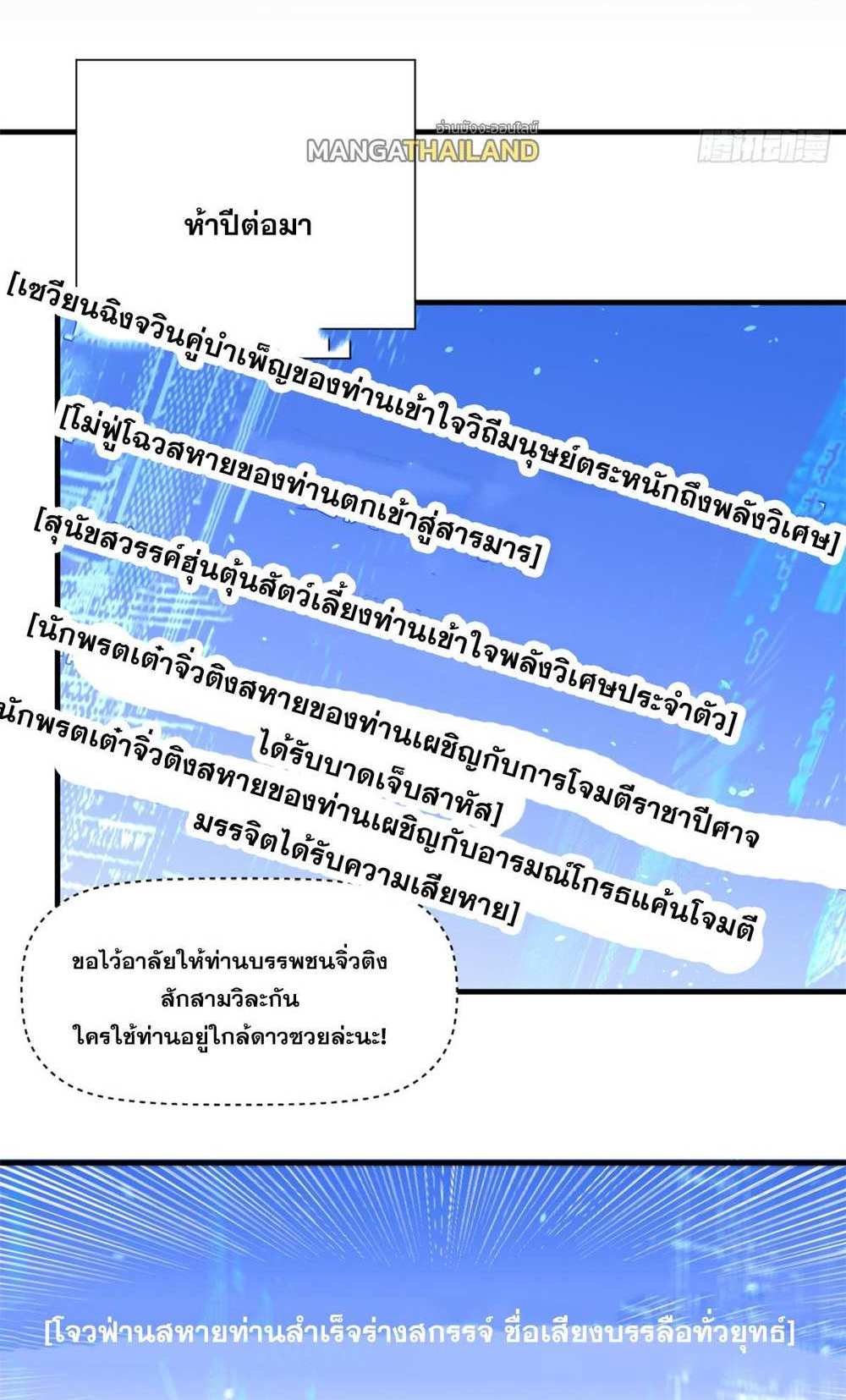 Top Tier Providence แปลไทย