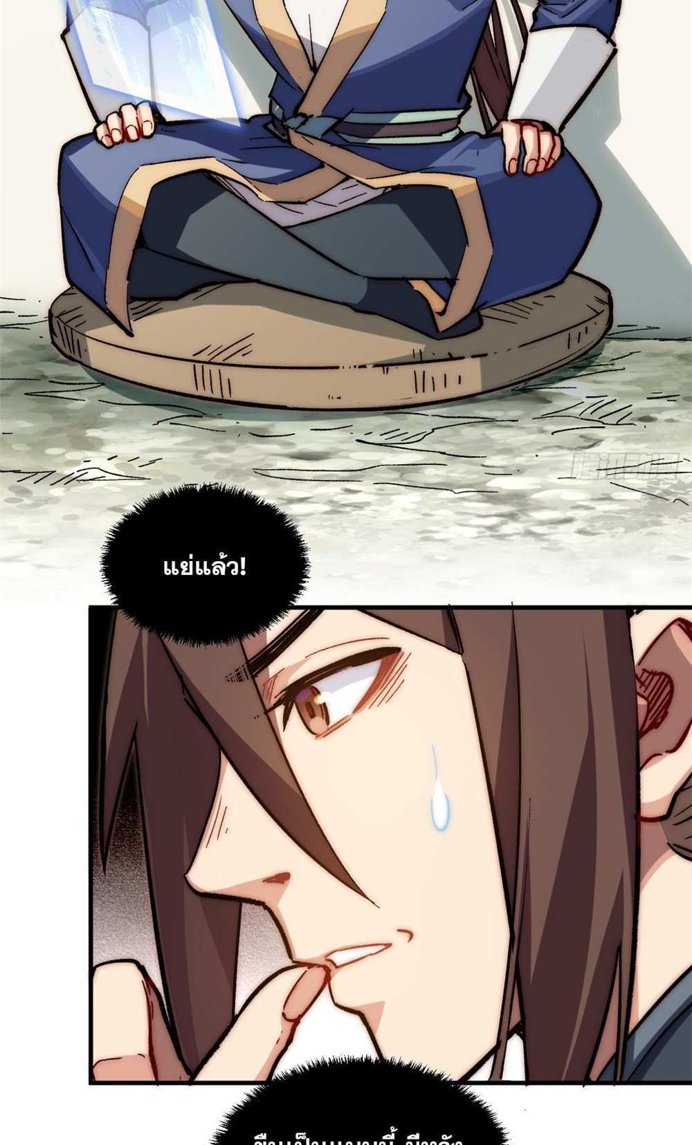 Top Tier Providence แปลไทย