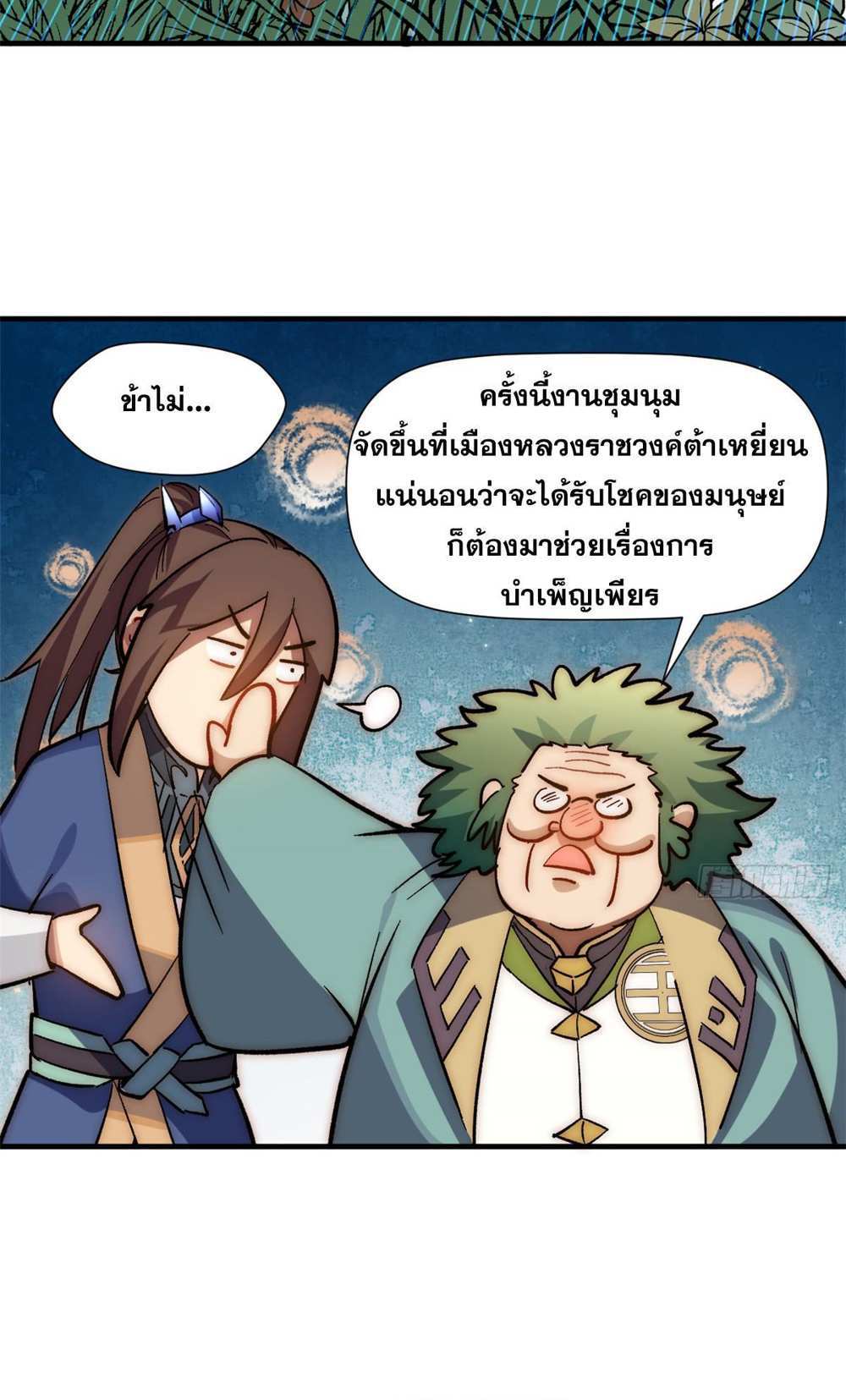 Top Tier Providence แปลไทย