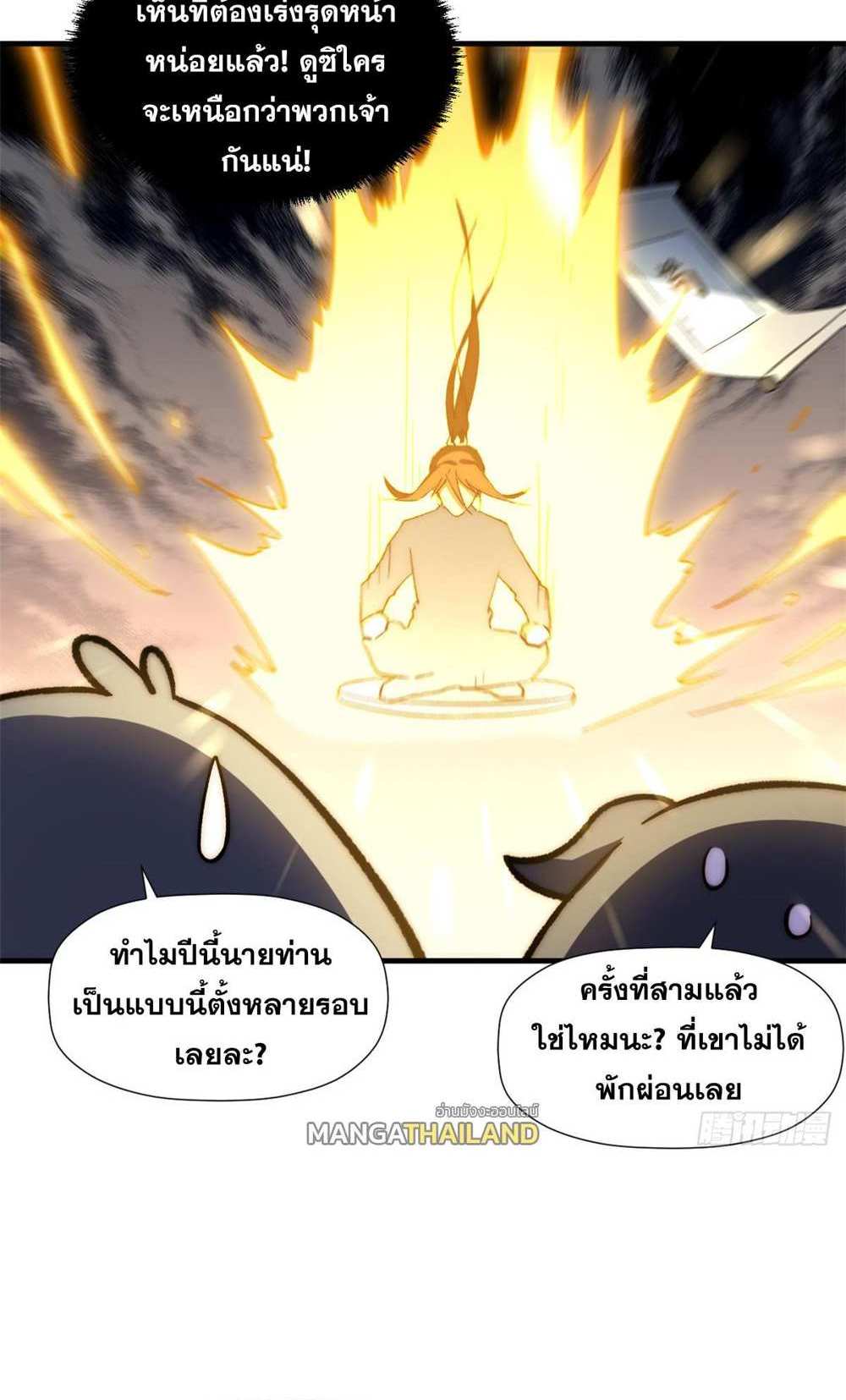 Top Tier Providence แปลไทย