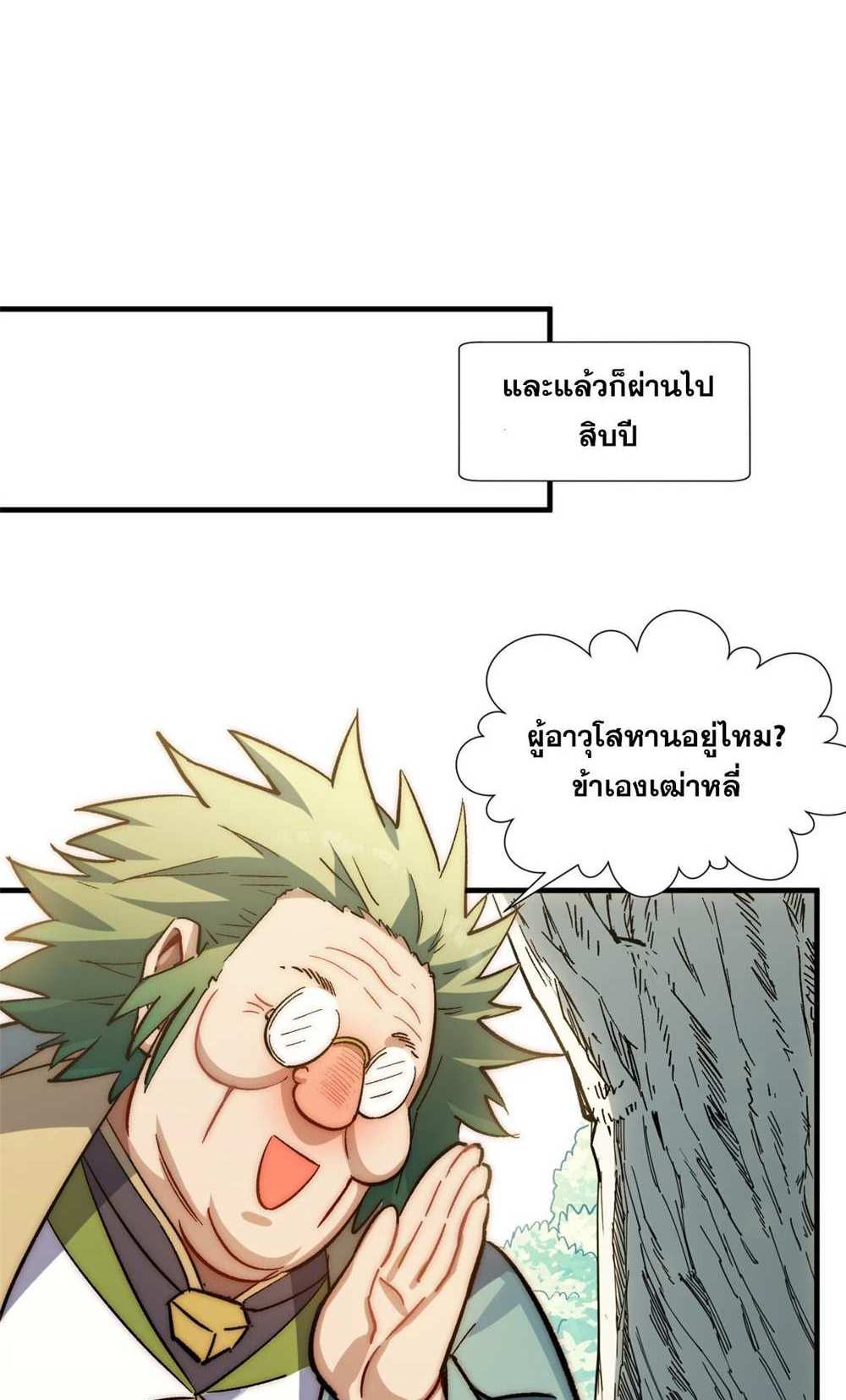 Top Tier Providence แปลไทย