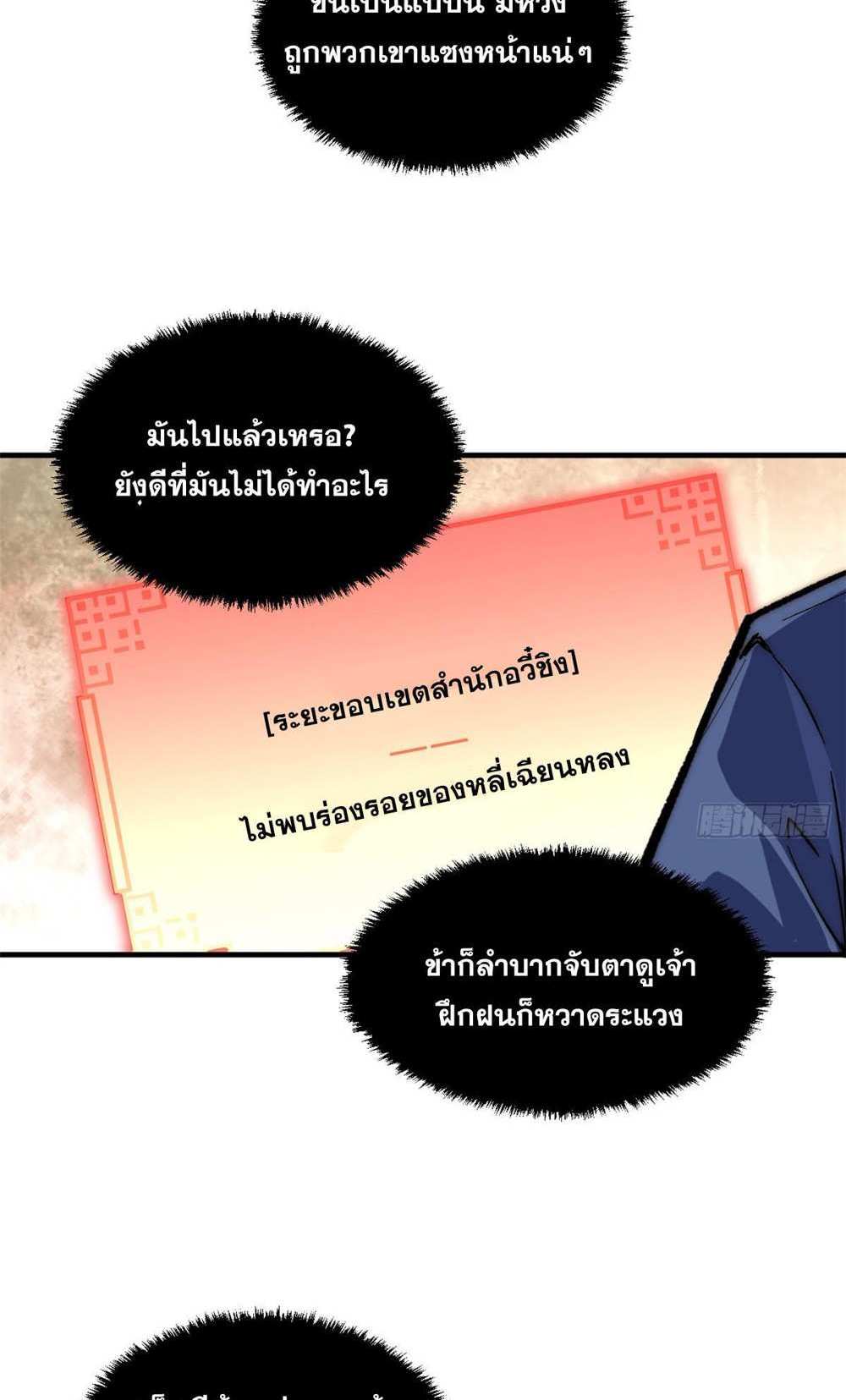 Top Tier Providence แปลไทย