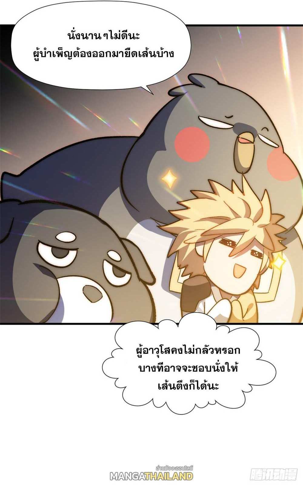 Top Tier Providence แปลไทย