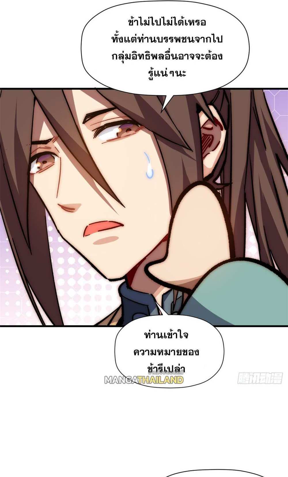 Top Tier Providence แปลไทย