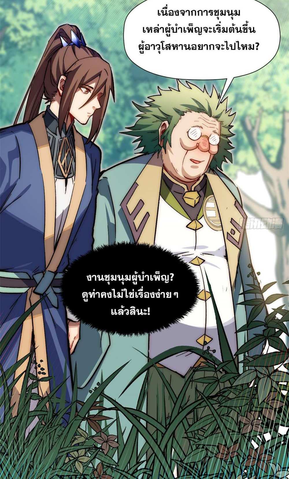 Top Tier Providence แปลไทย