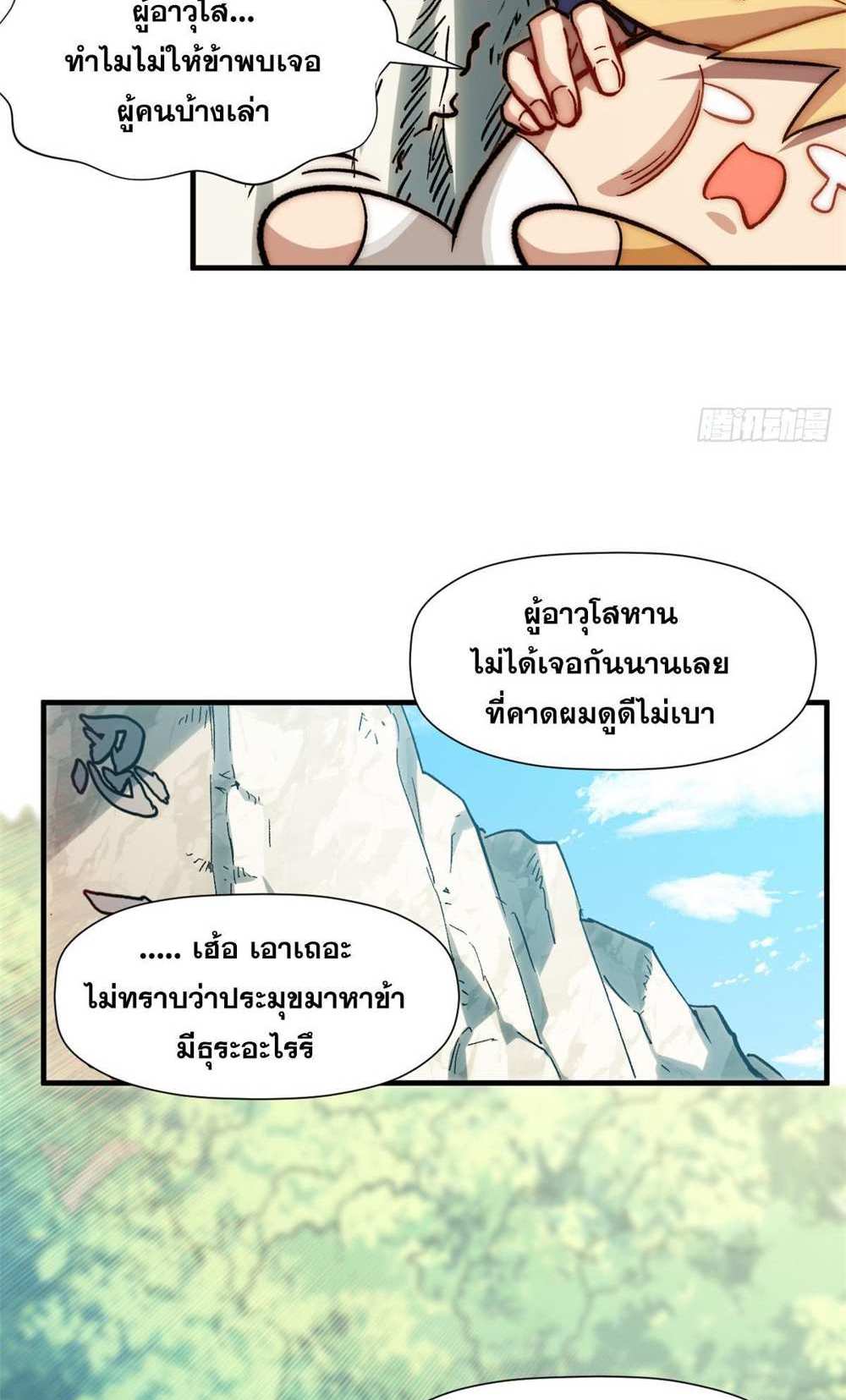 Top Tier Providence แปลไทย