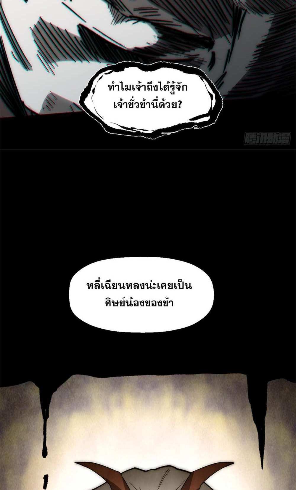 Top Tier Providence แปลไทย