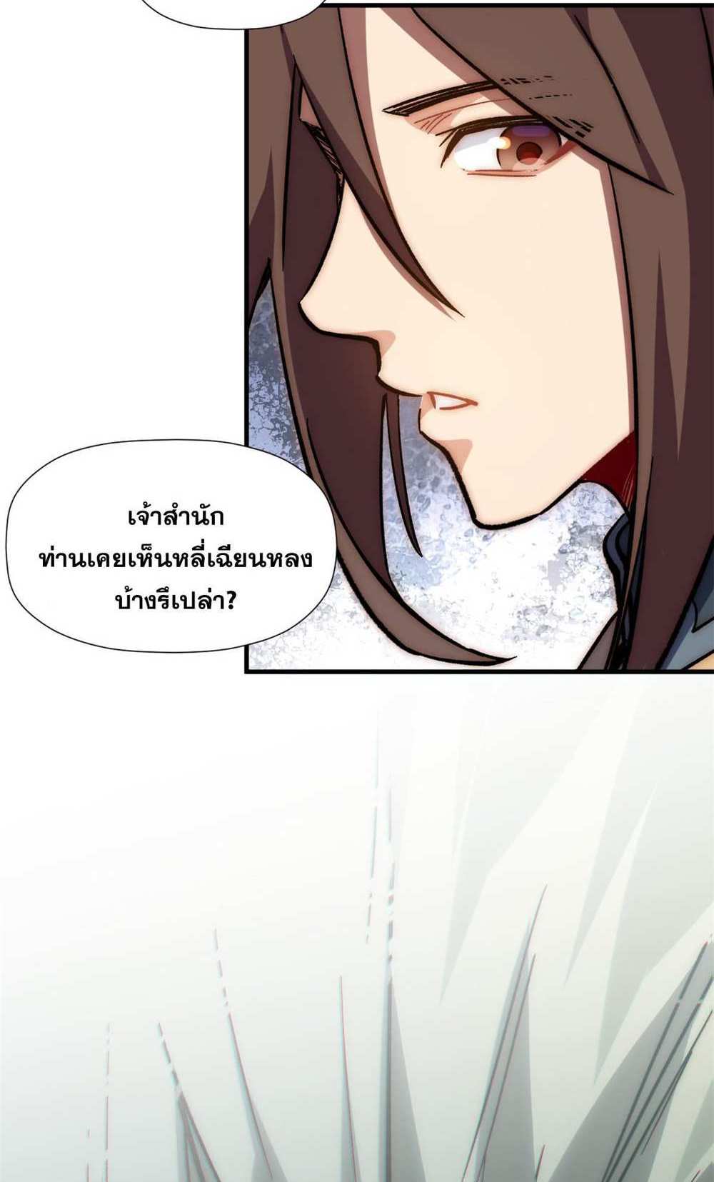 Top Tier Providence แปลไทย