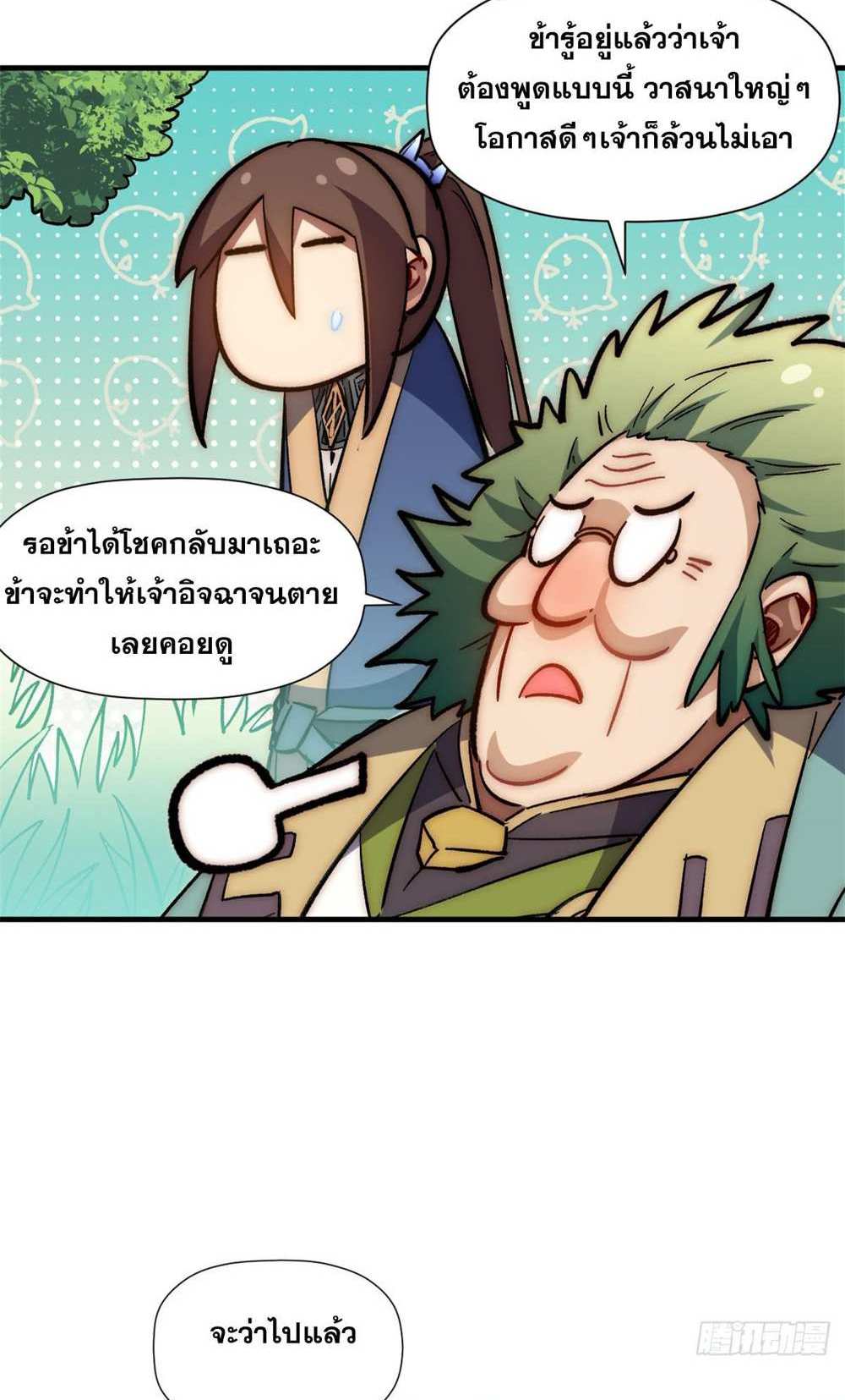 Top Tier Providence แปลไทย