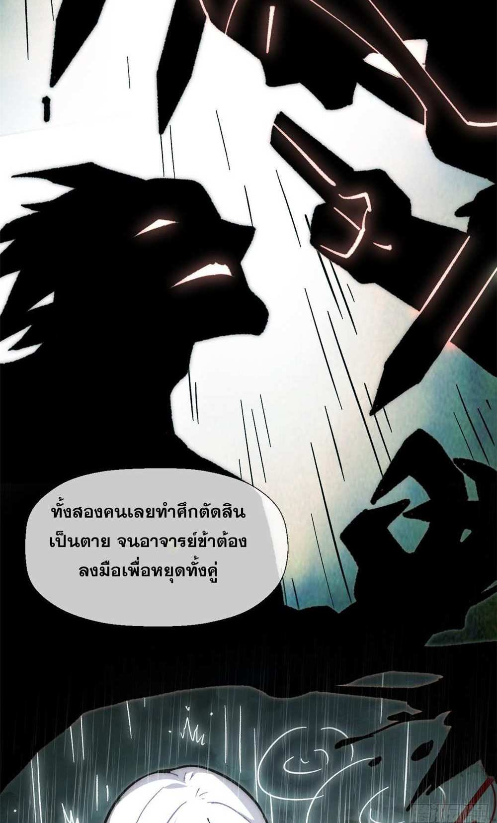 Top Tier Providence แปลไทย