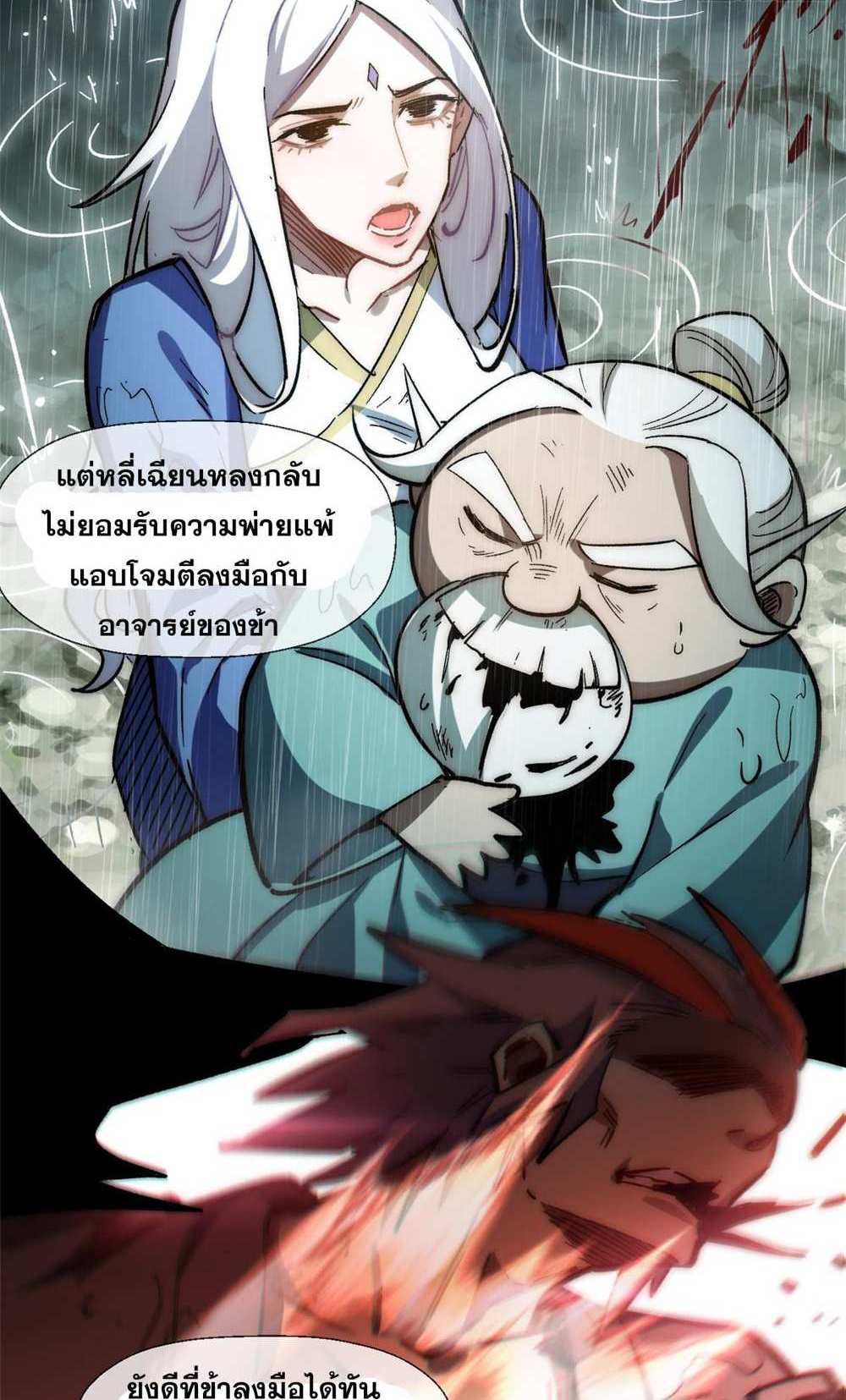 Top Tier Providence แปลไทย