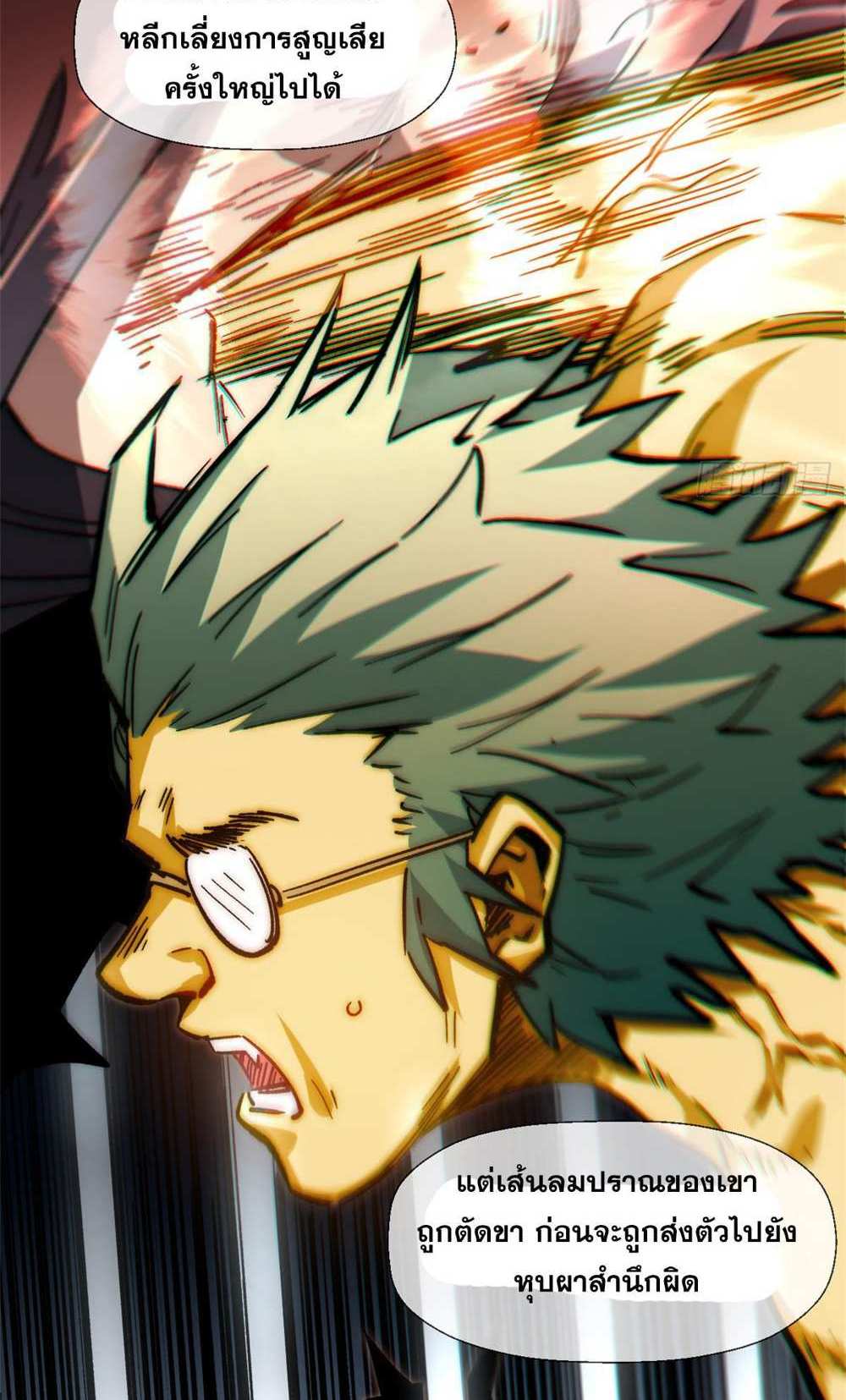 Top Tier Providence แปลไทย