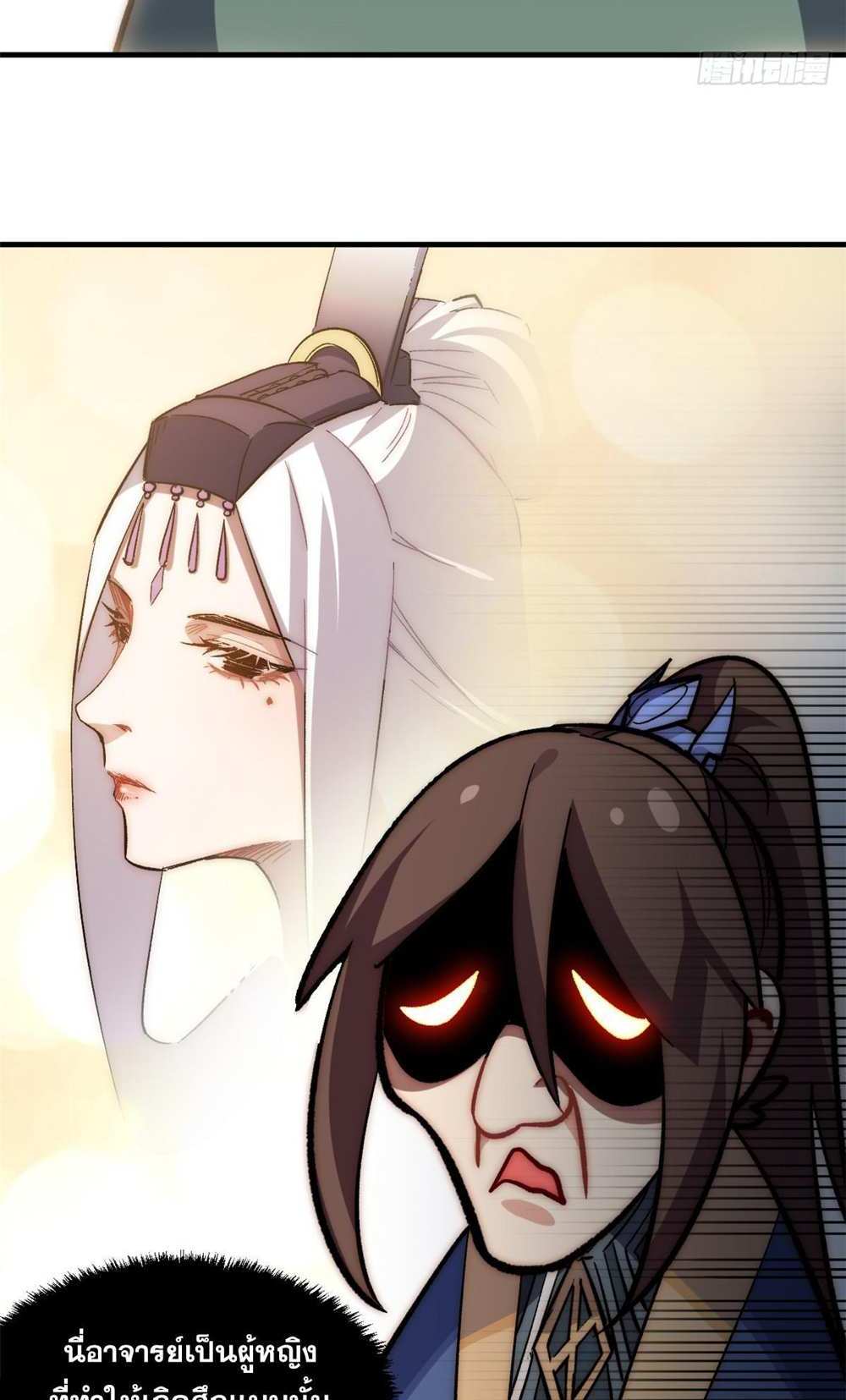 Top Tier Providence แปลไทย