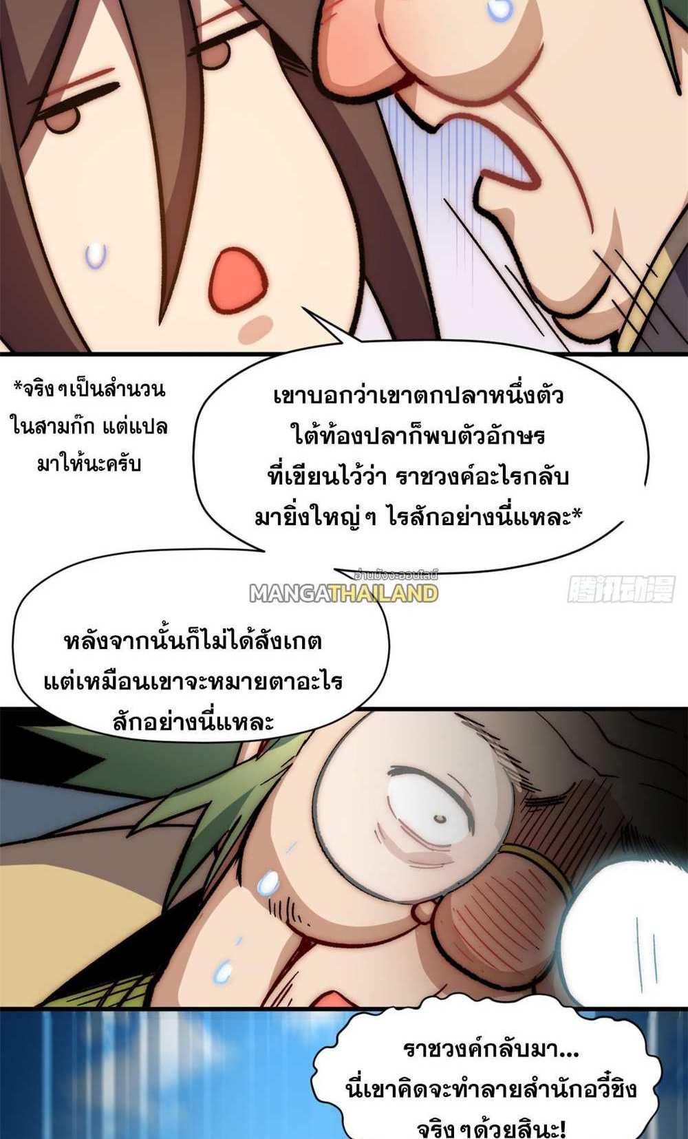 Top Tier Providence แปลไทย