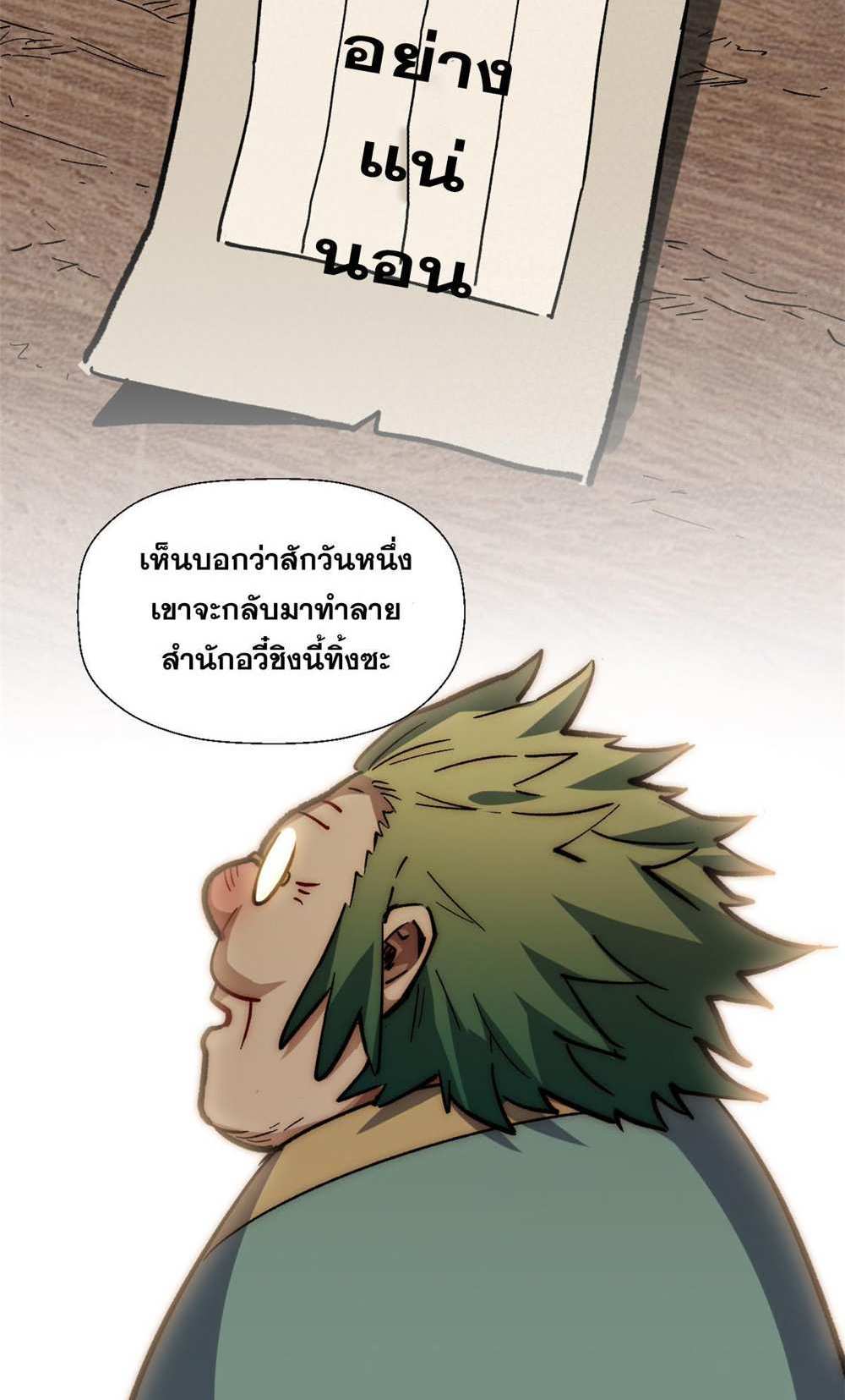 Top Tier Providence แปลไทย