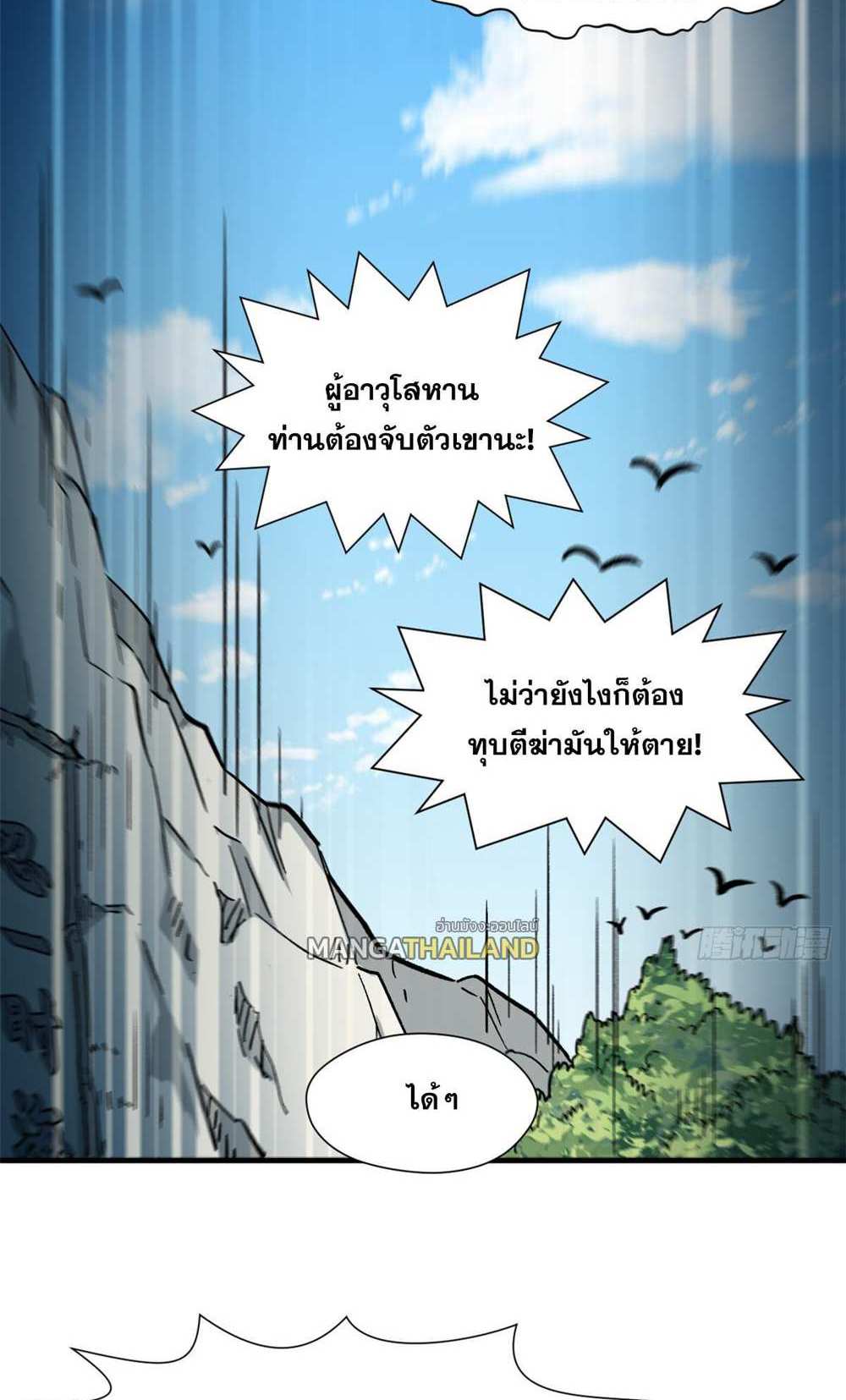 Top Tier Providence แปลไทย